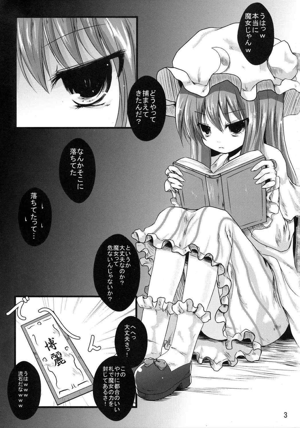 少女密室 3ページ