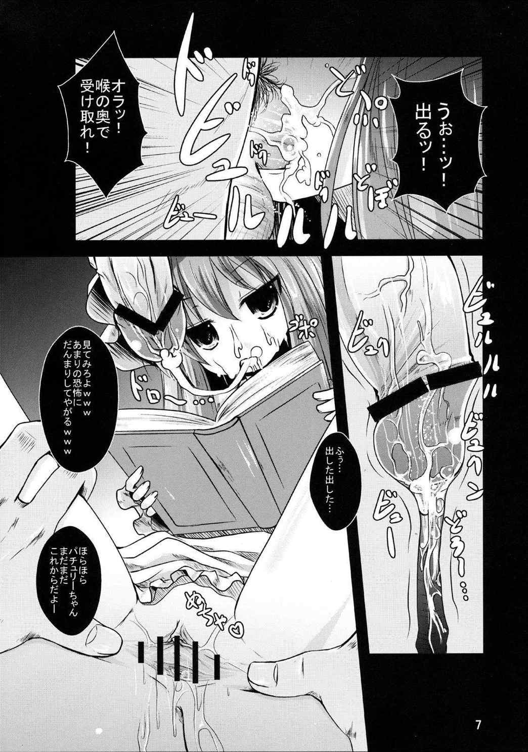 少女密室 8ページ
