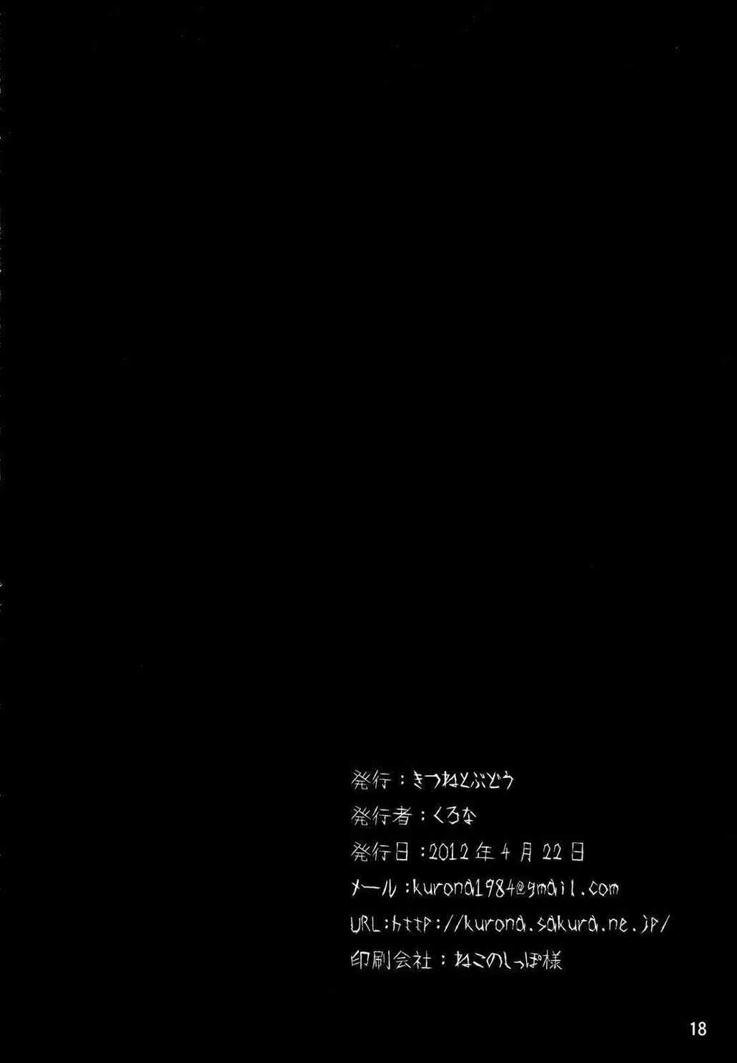少女密室 18ページ