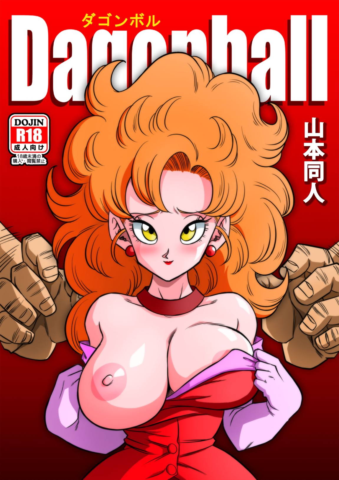 Dagonball ミスターサ○ンの秘密のトレーニング 1ページ