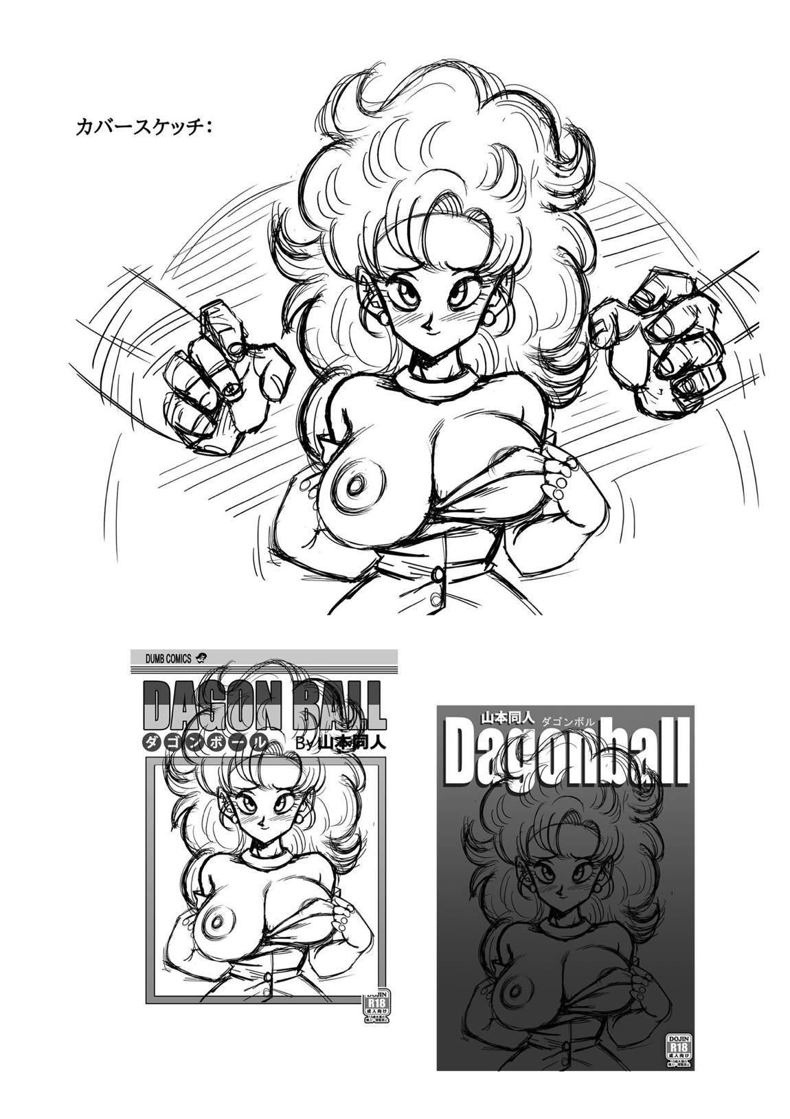 Dagonball ミスターサ○ンの秘密のトレーニング 21ページ