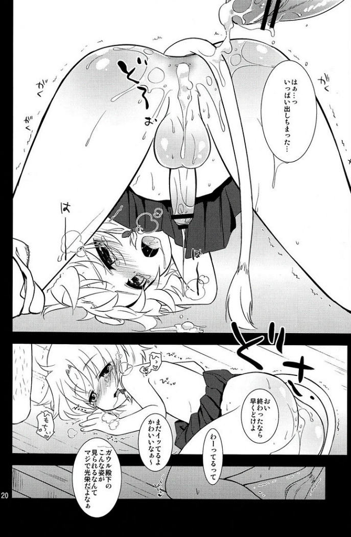ガウル殿下の一日お姫様体験 19ページ