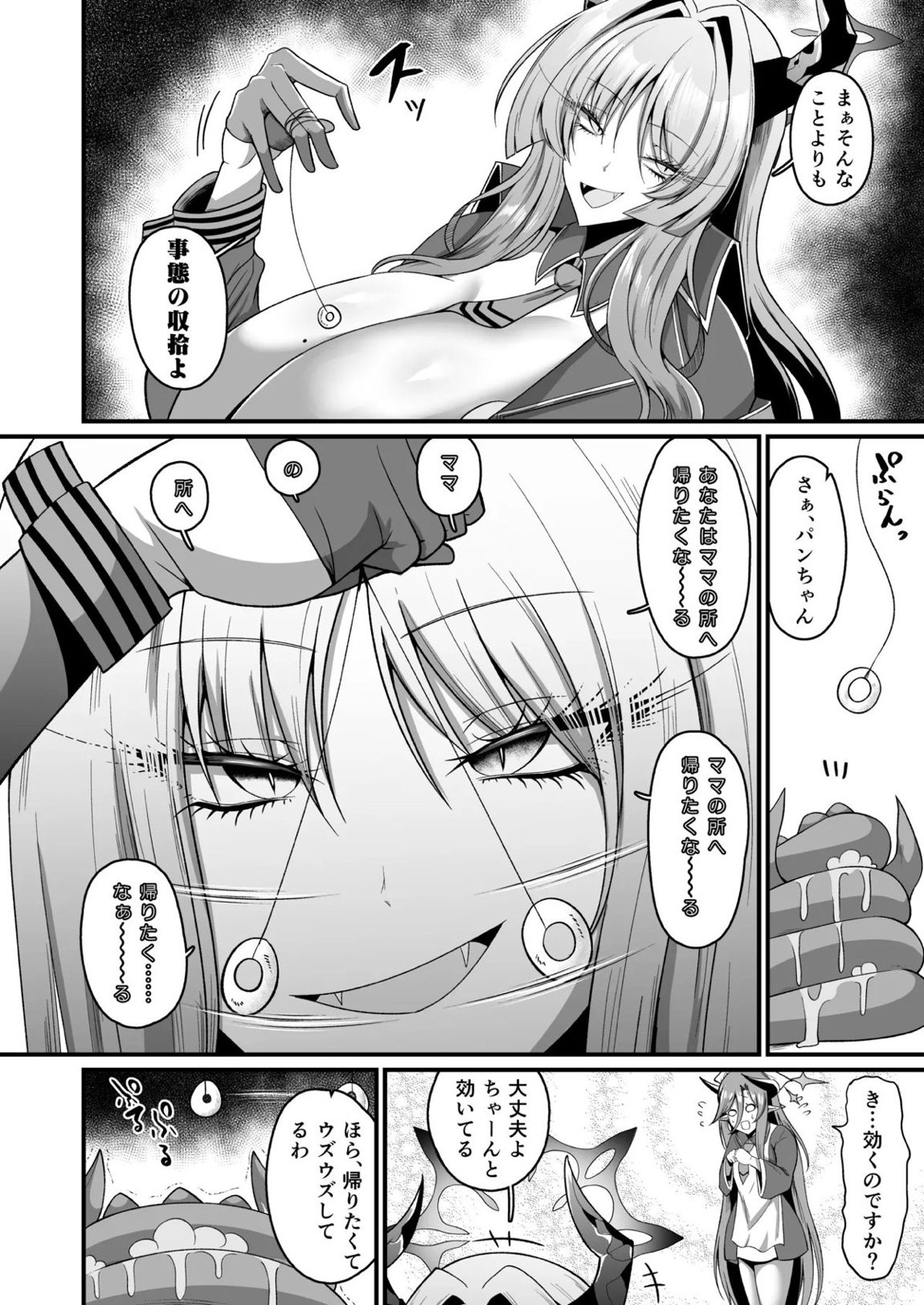 NK（Not 感覚）ウルトラアクメ穴（ホール） 3ページ