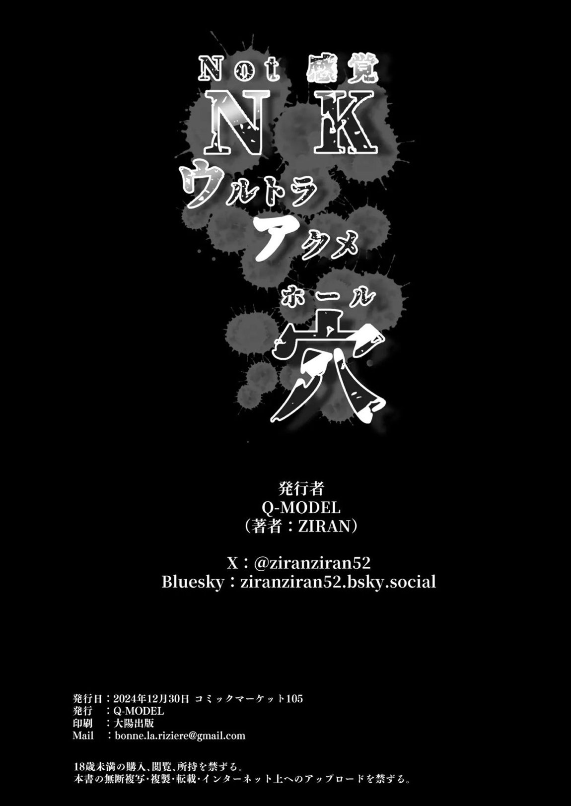 NK（Not 感覚）ウルトラアクメ穴（ホール） 29ページ