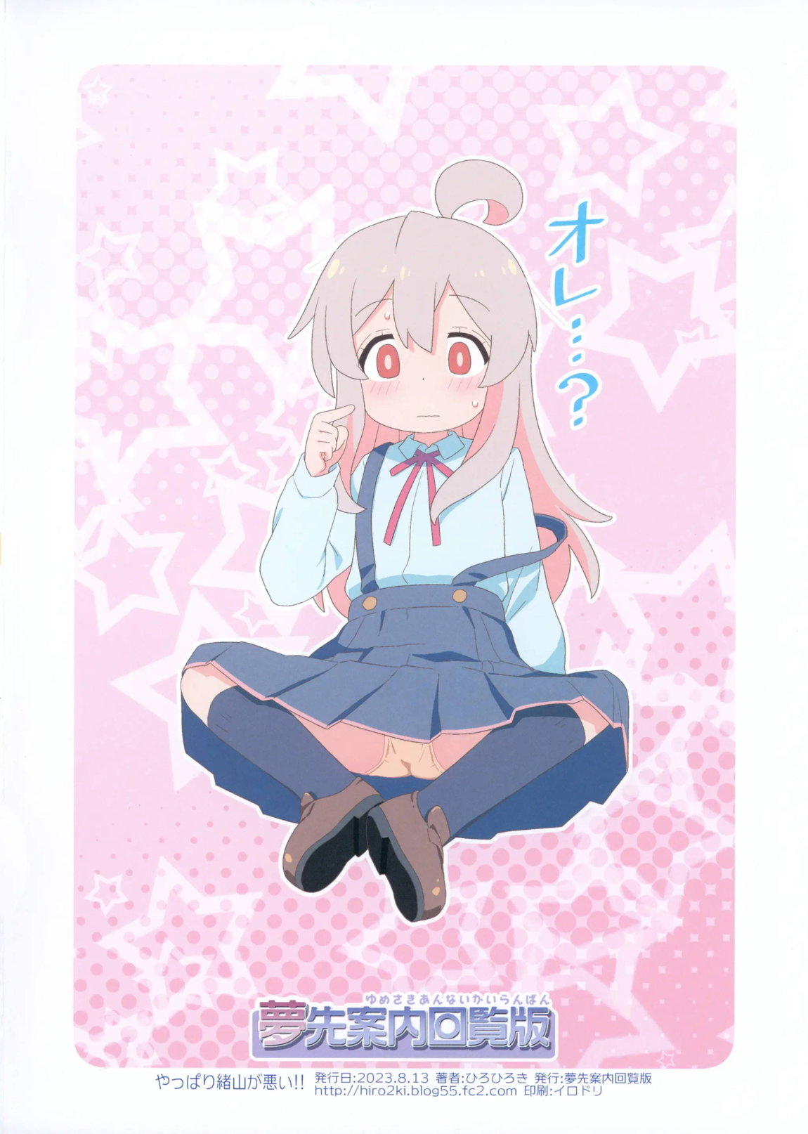 やっぱり緒山が悪い!! 20ページ