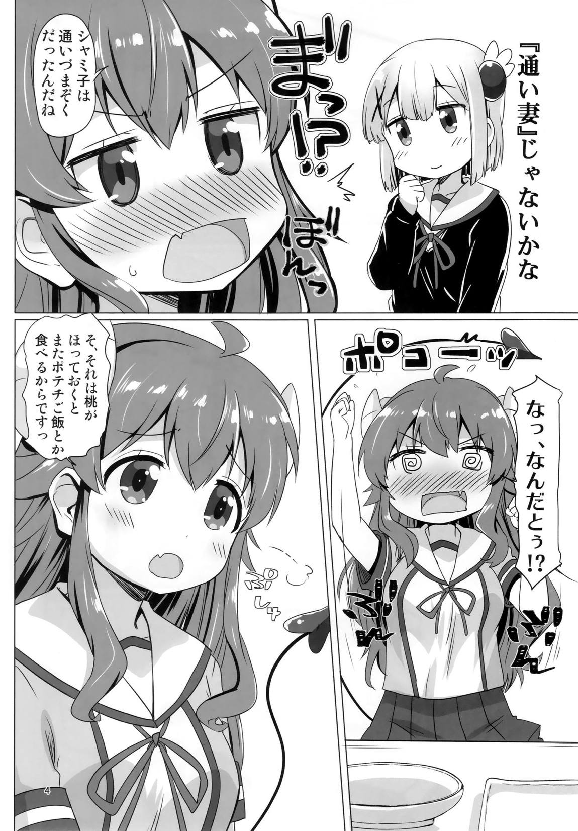 カヨイづまぞく 3ページ