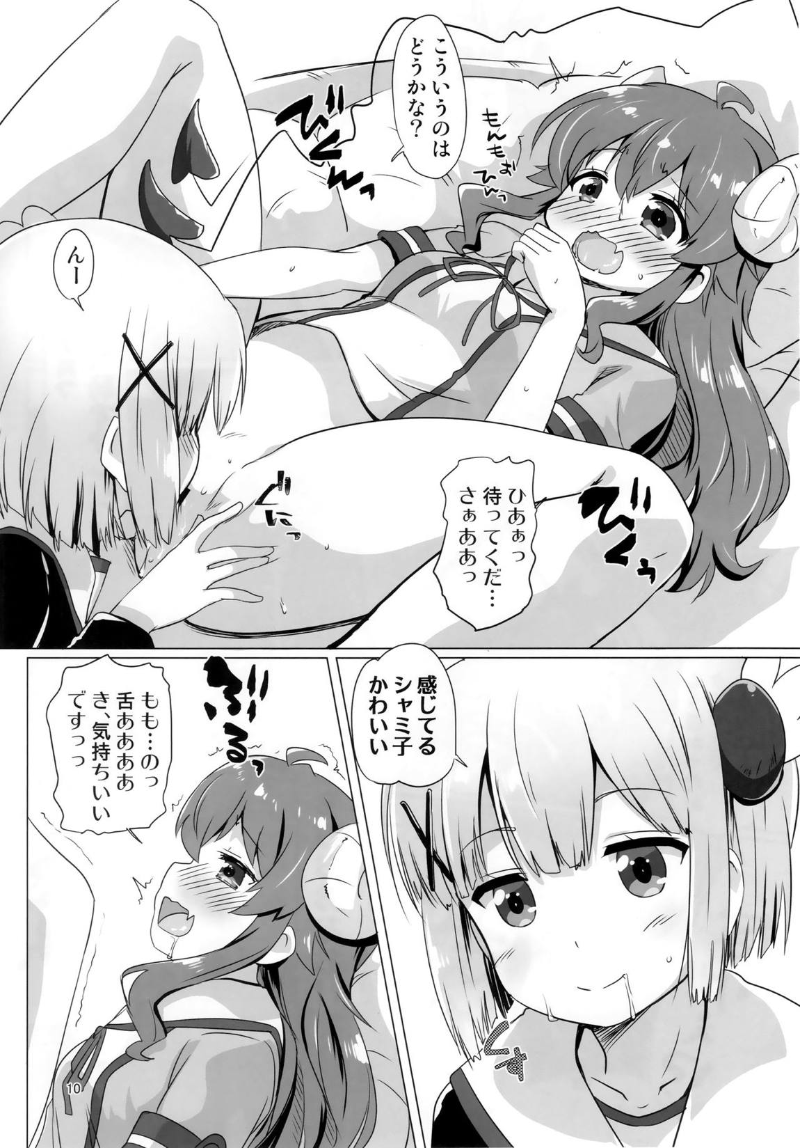 カヨイづまぞく 9ページ