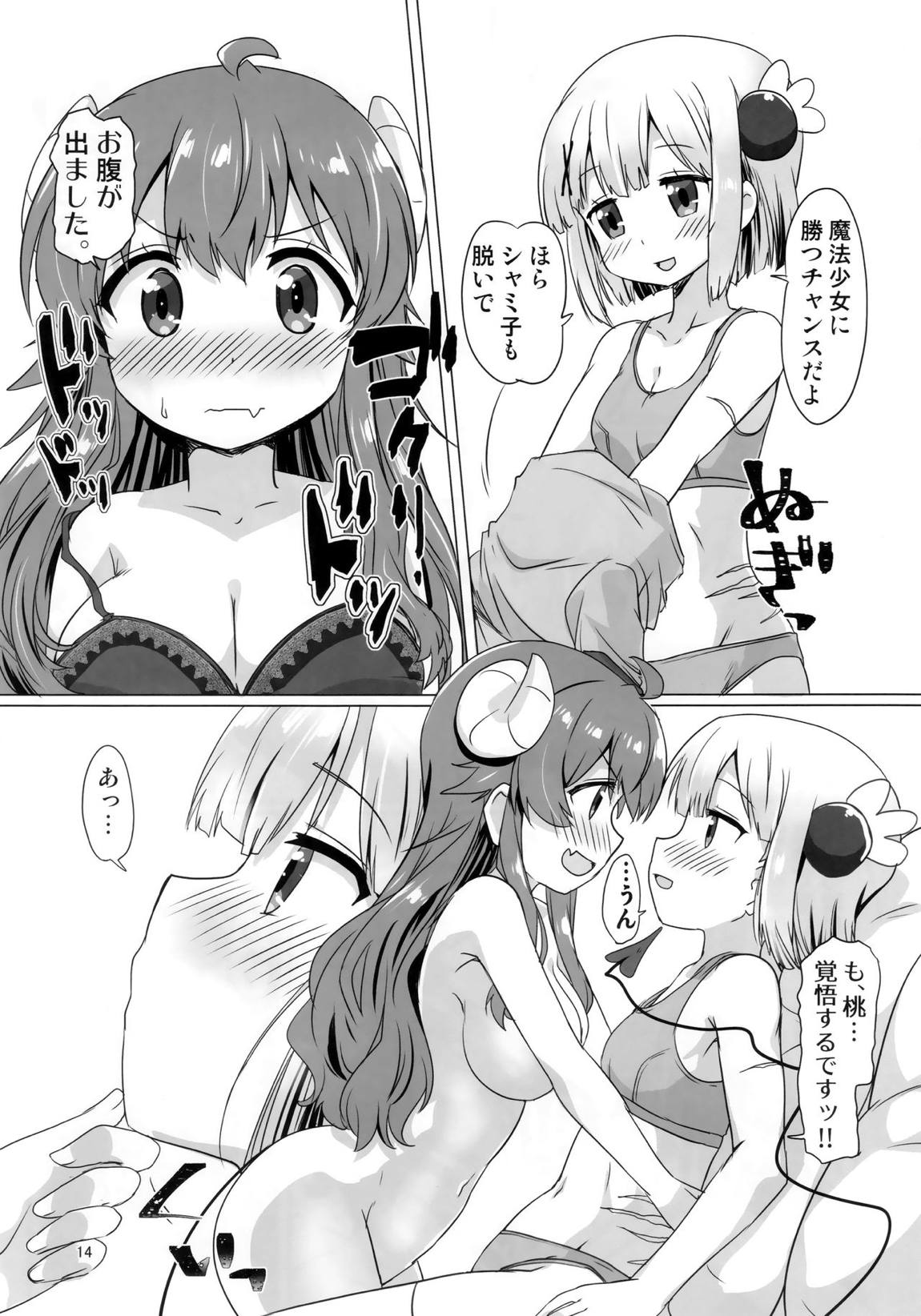 カヨイづまぞく 13ページ