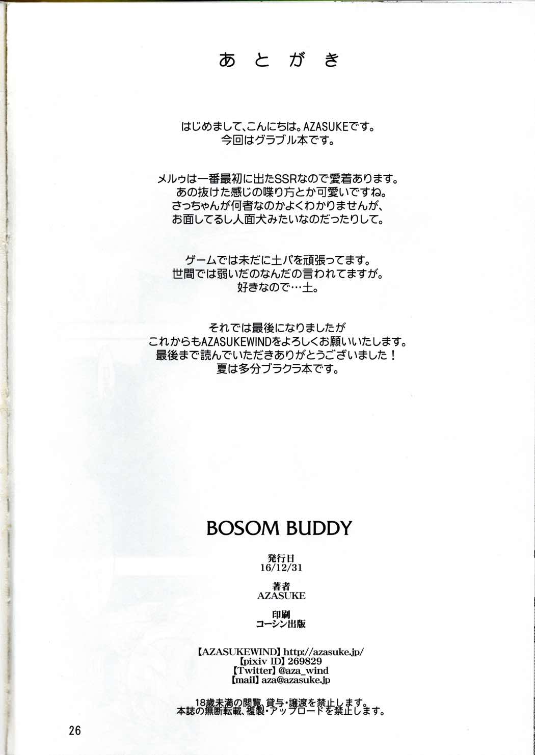 BOSOM BUDDY 26ページ