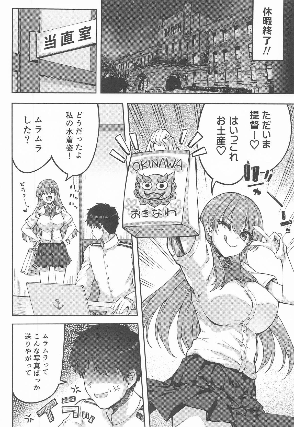 鈴谷と提督の正反対な夏休み 3ページ