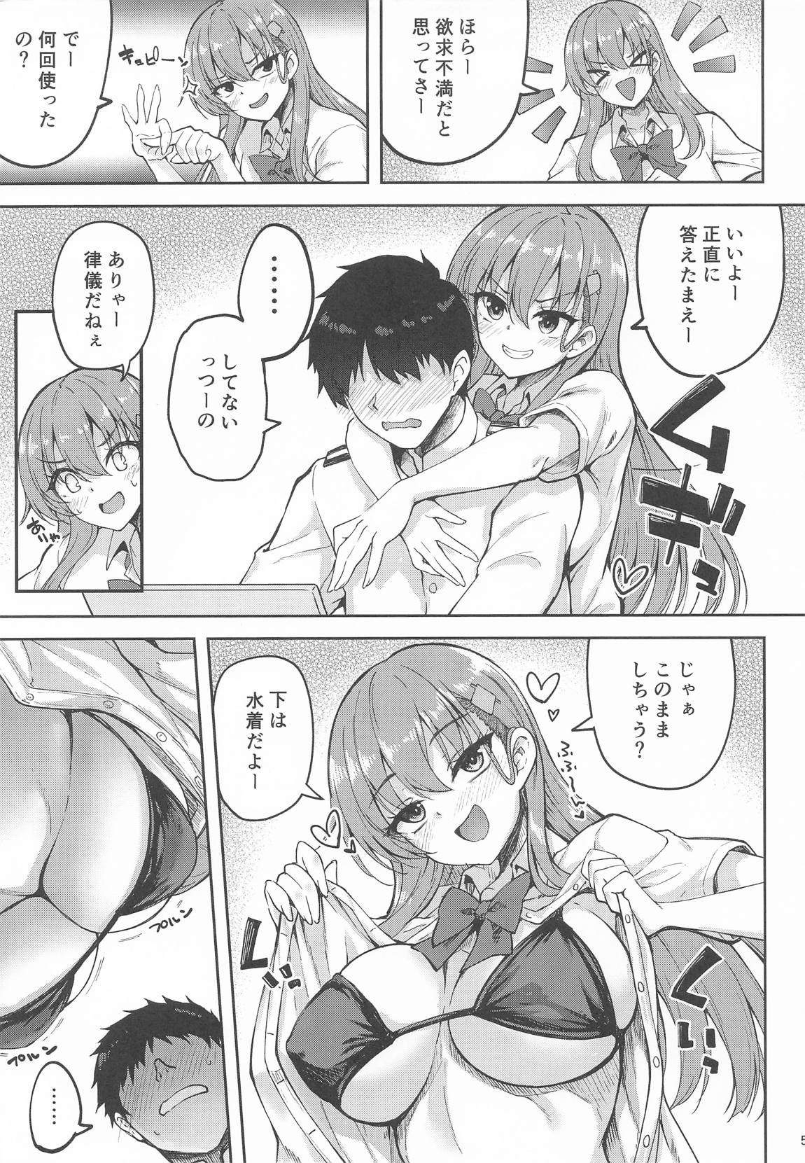 鈴谷と提督の正反対な夏休み 4ページ