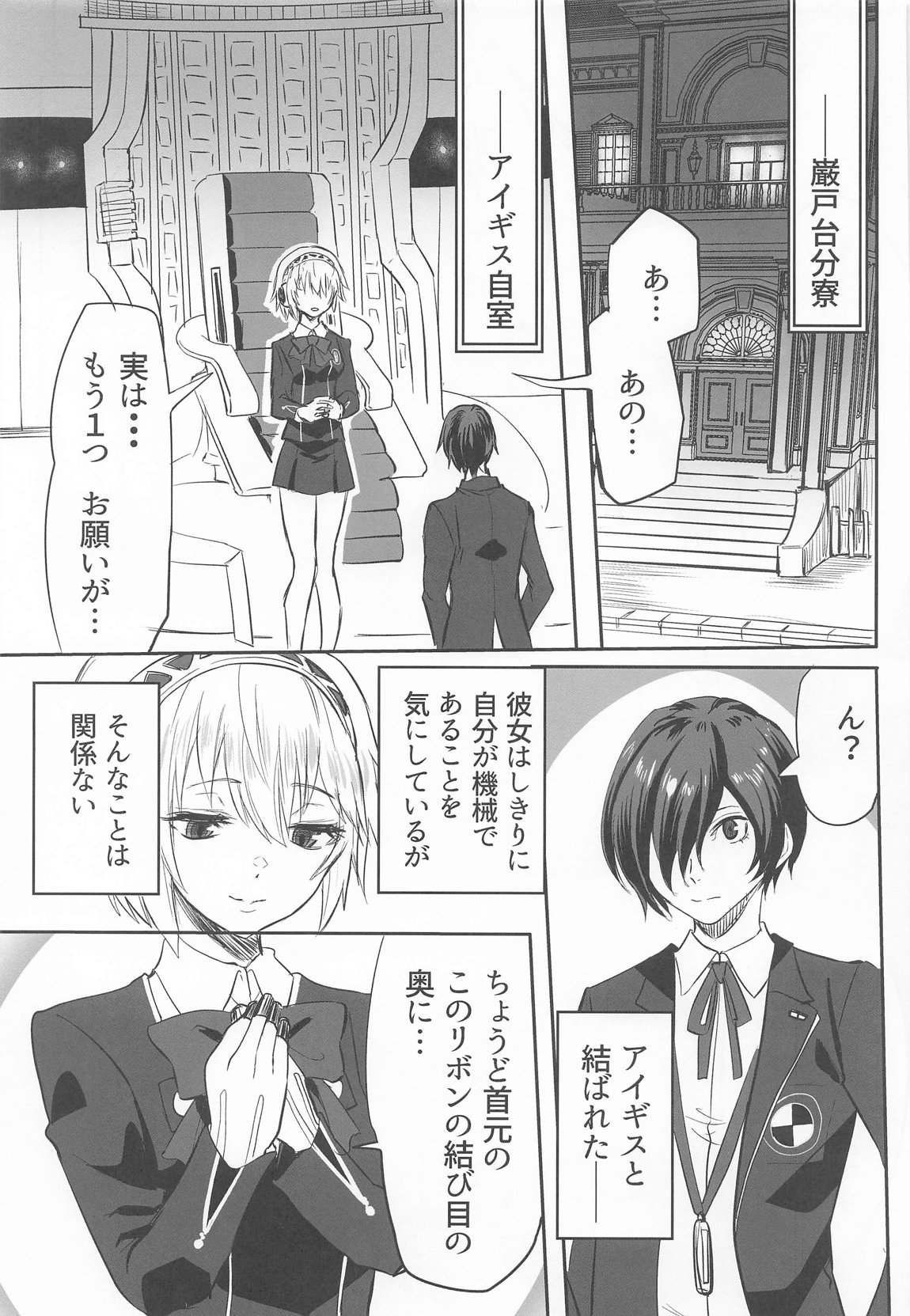 その心の中”パピヨンハート”に触れて 2ページ