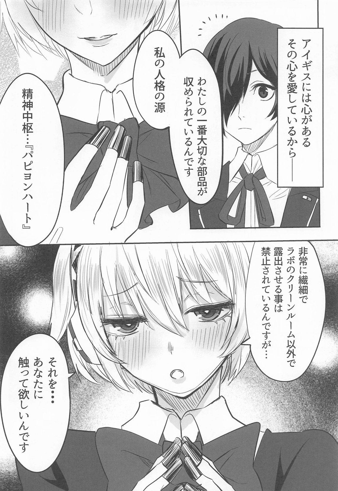 その心の中”パピヨンハート”に触れて 3ページ