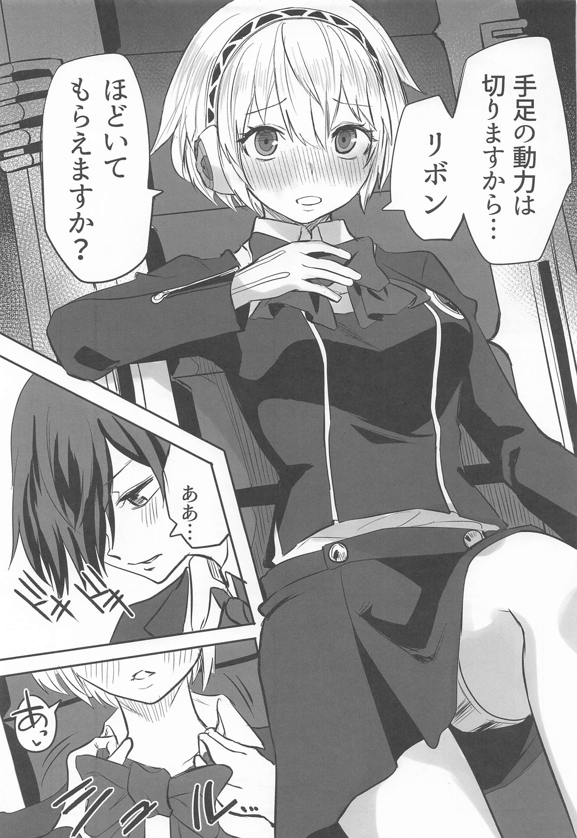 その心の中”パピヨンハート”に触れて 6ページ