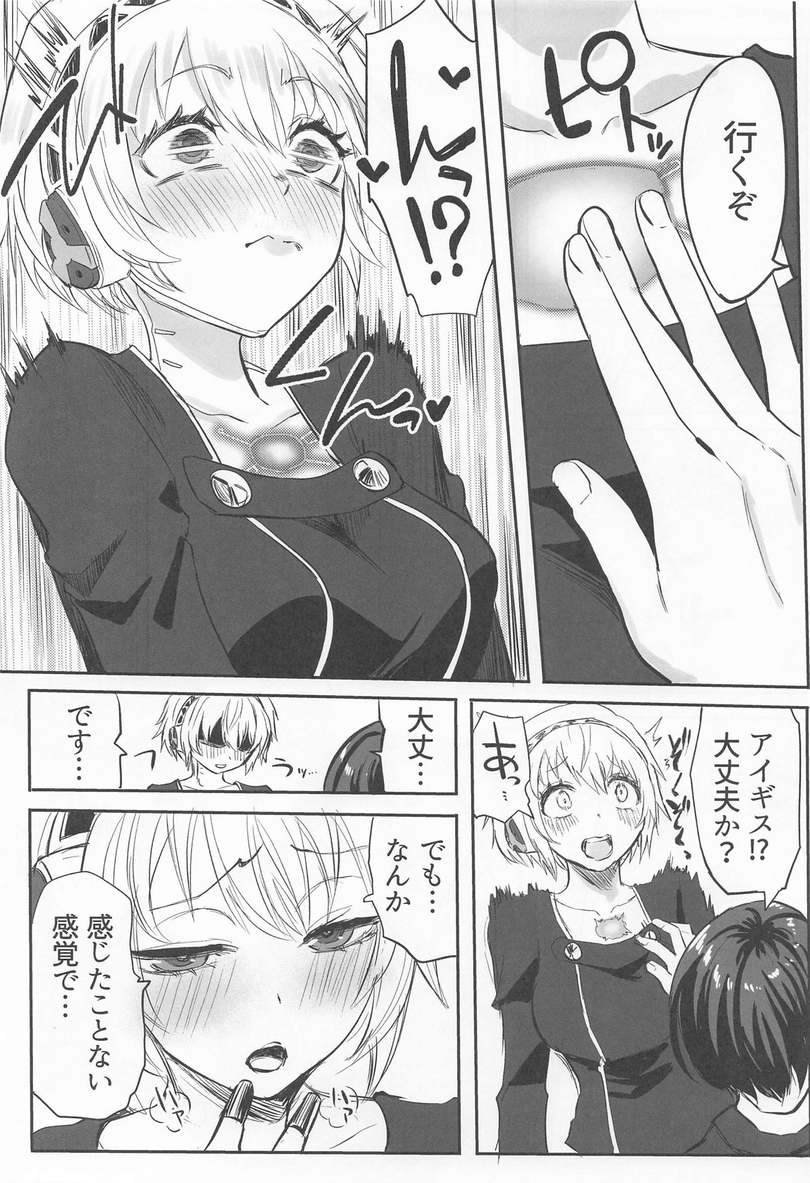 その心の中”パピヨンハート”に触れて 8ページ