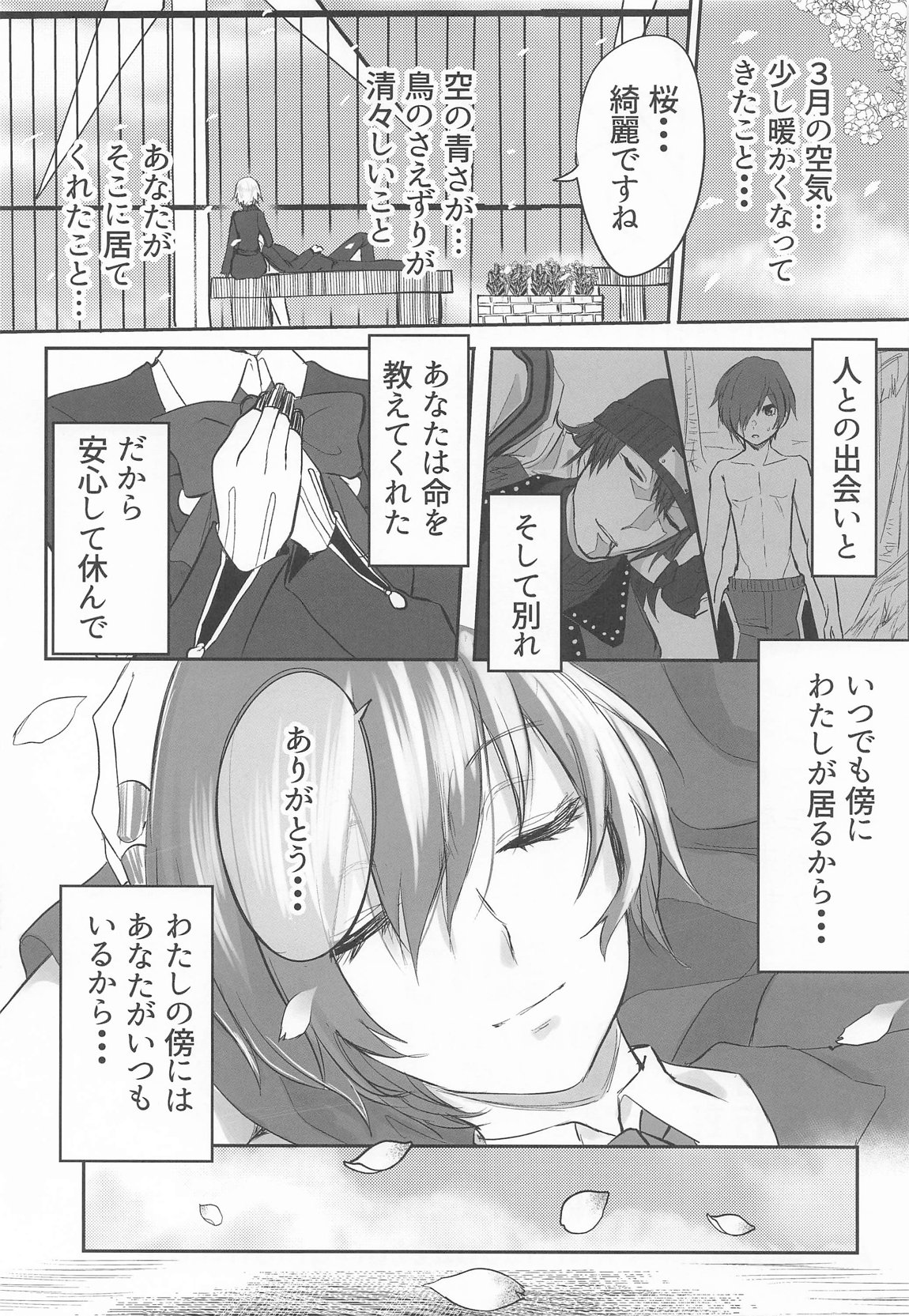 その心の中”パピヨンハート”に触れて 30ページ