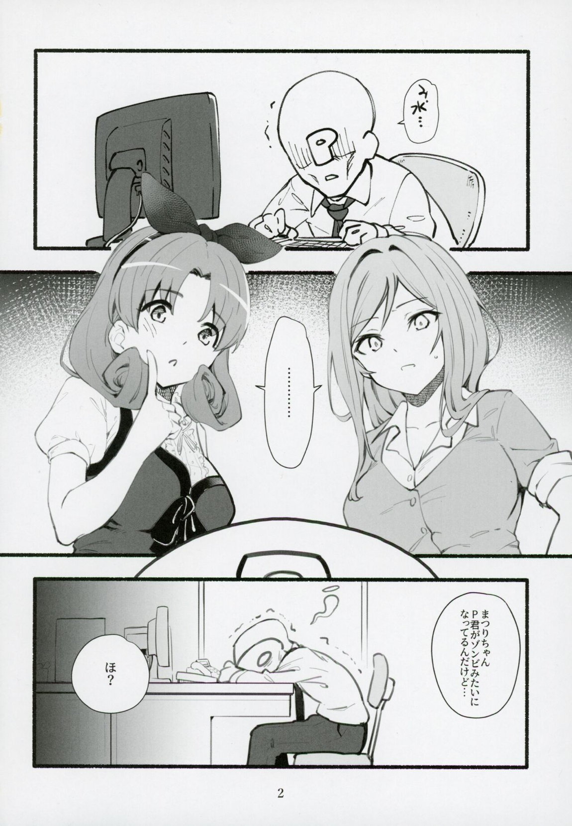 ミリシタのえっちな落描き集5 3ページ