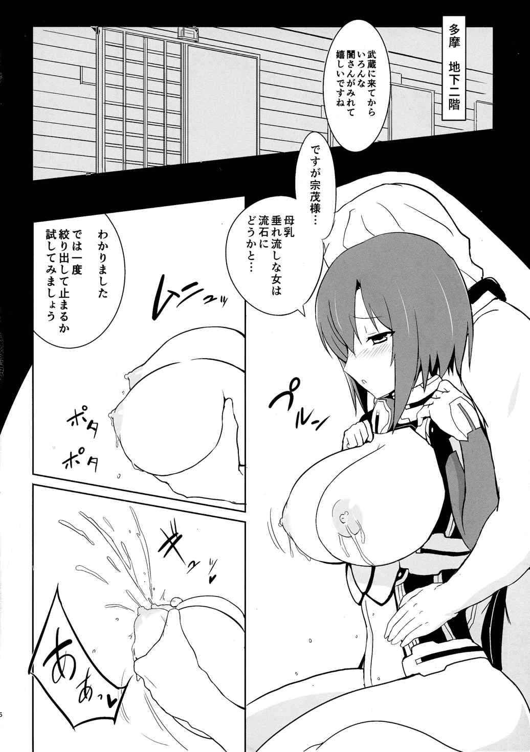 大醸しぼりたて 4ページ