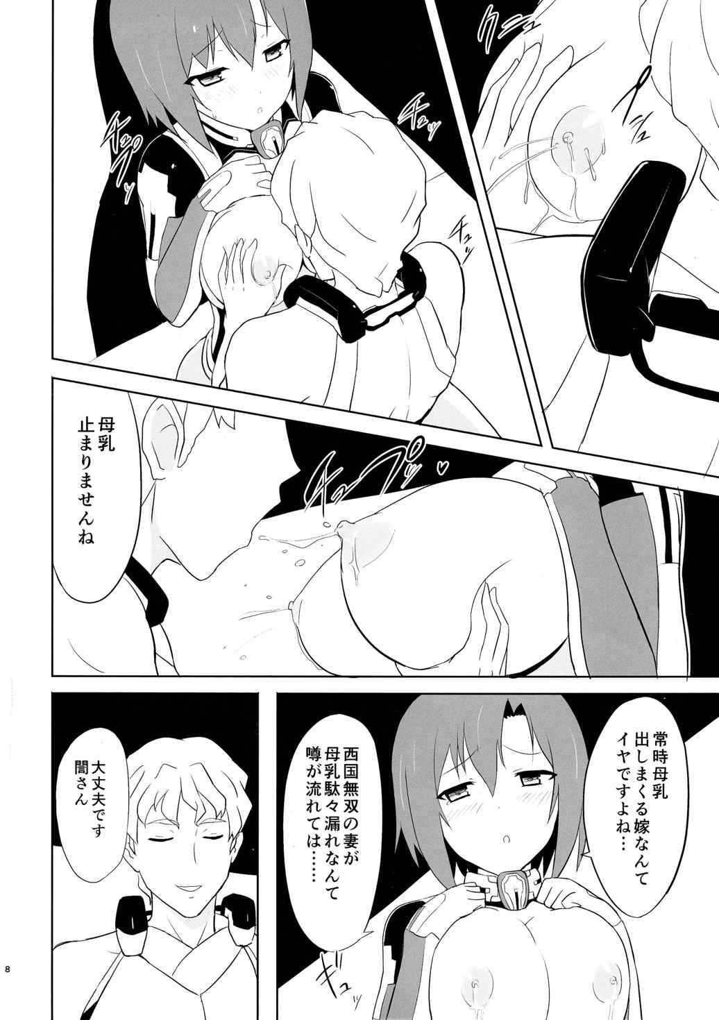 大醸しぼりたて 6ページ