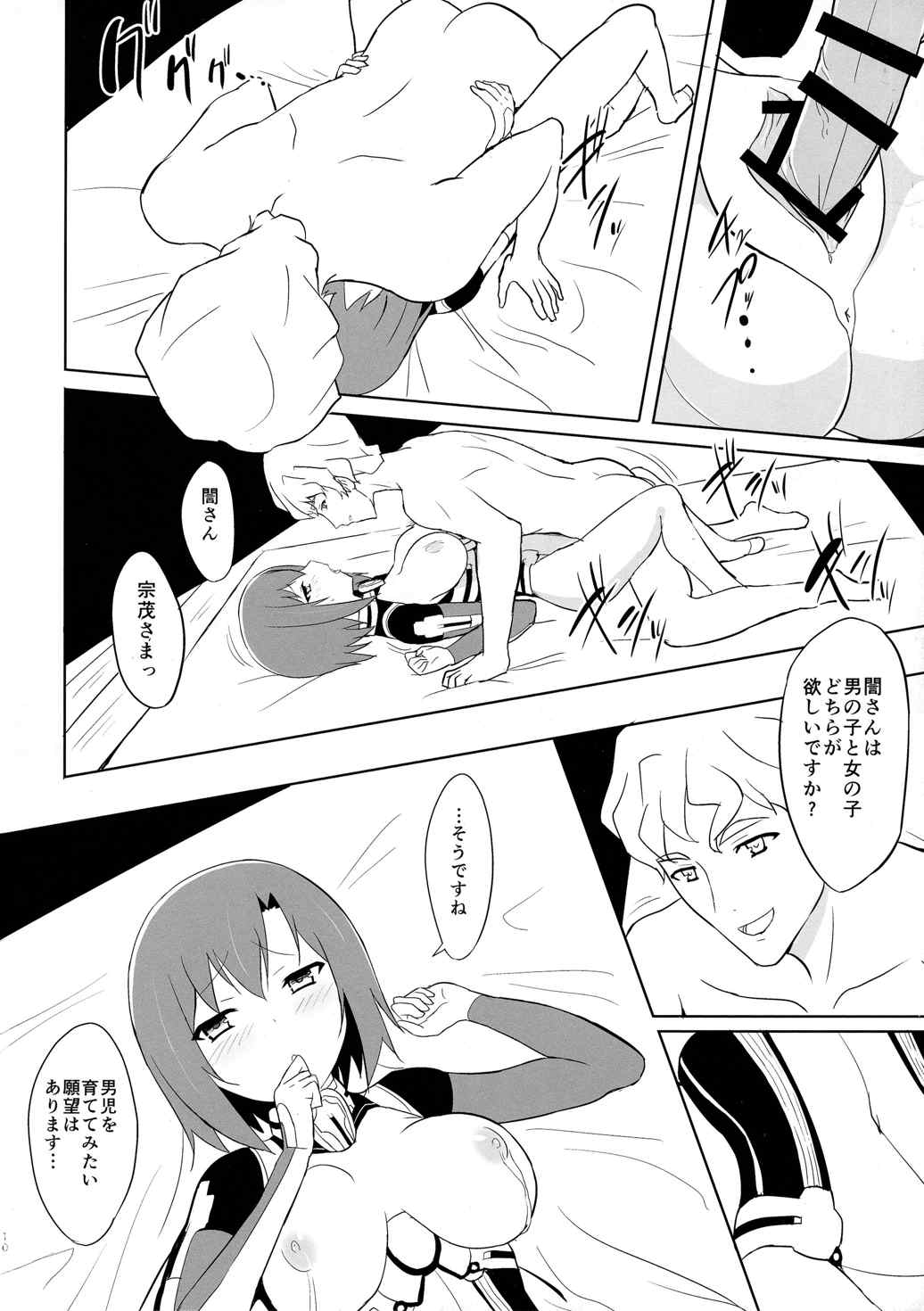 大醸しぼりたて 8ページ