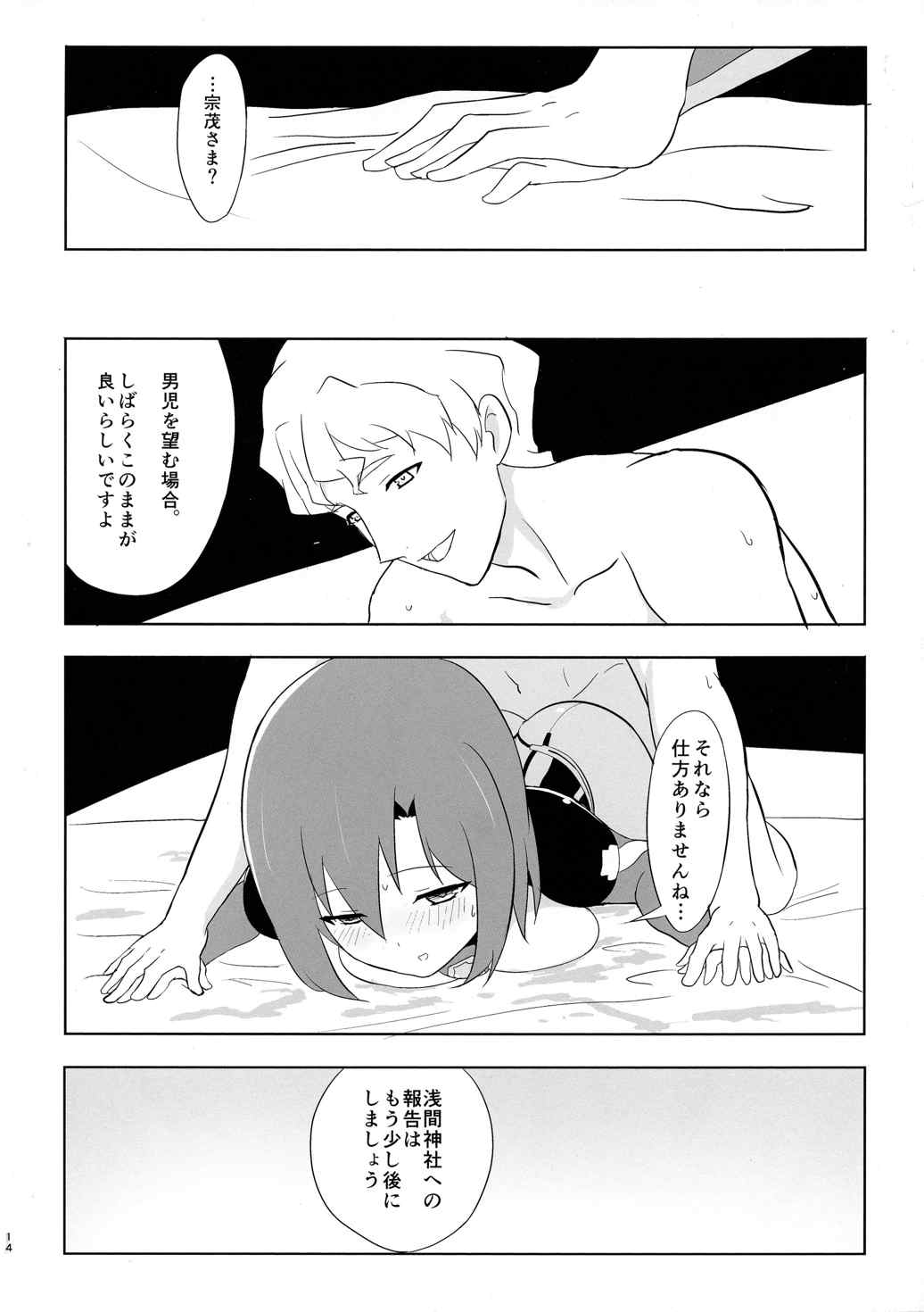 大醸しぼりたて 12ページ