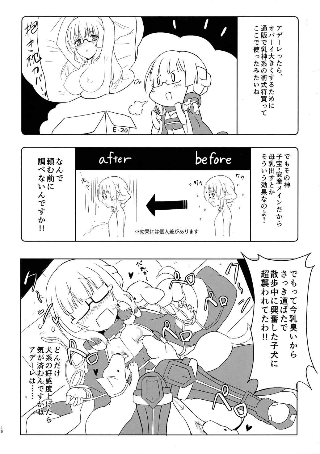 大醸しぼりたて 14ページ
