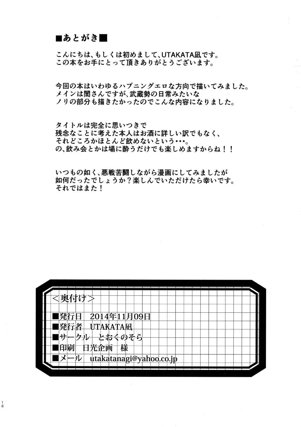 大醸しぼりたて 16ページ