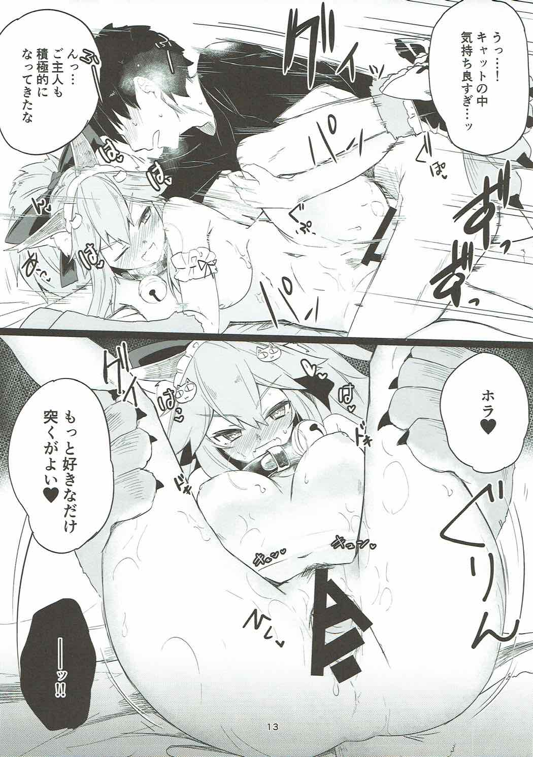 寝た猫に触るべからず。 14ページ