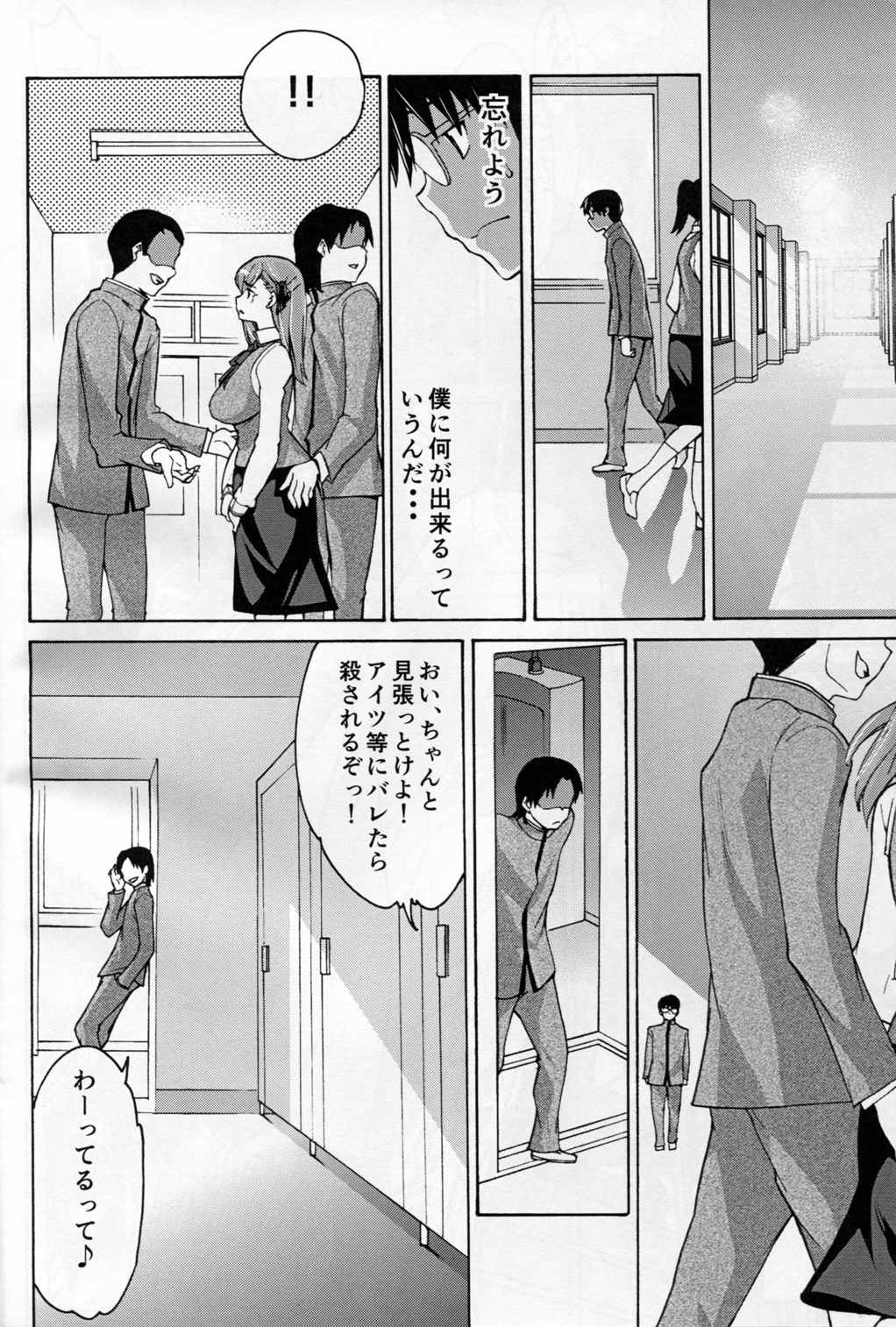 醜い檻2 12ページ