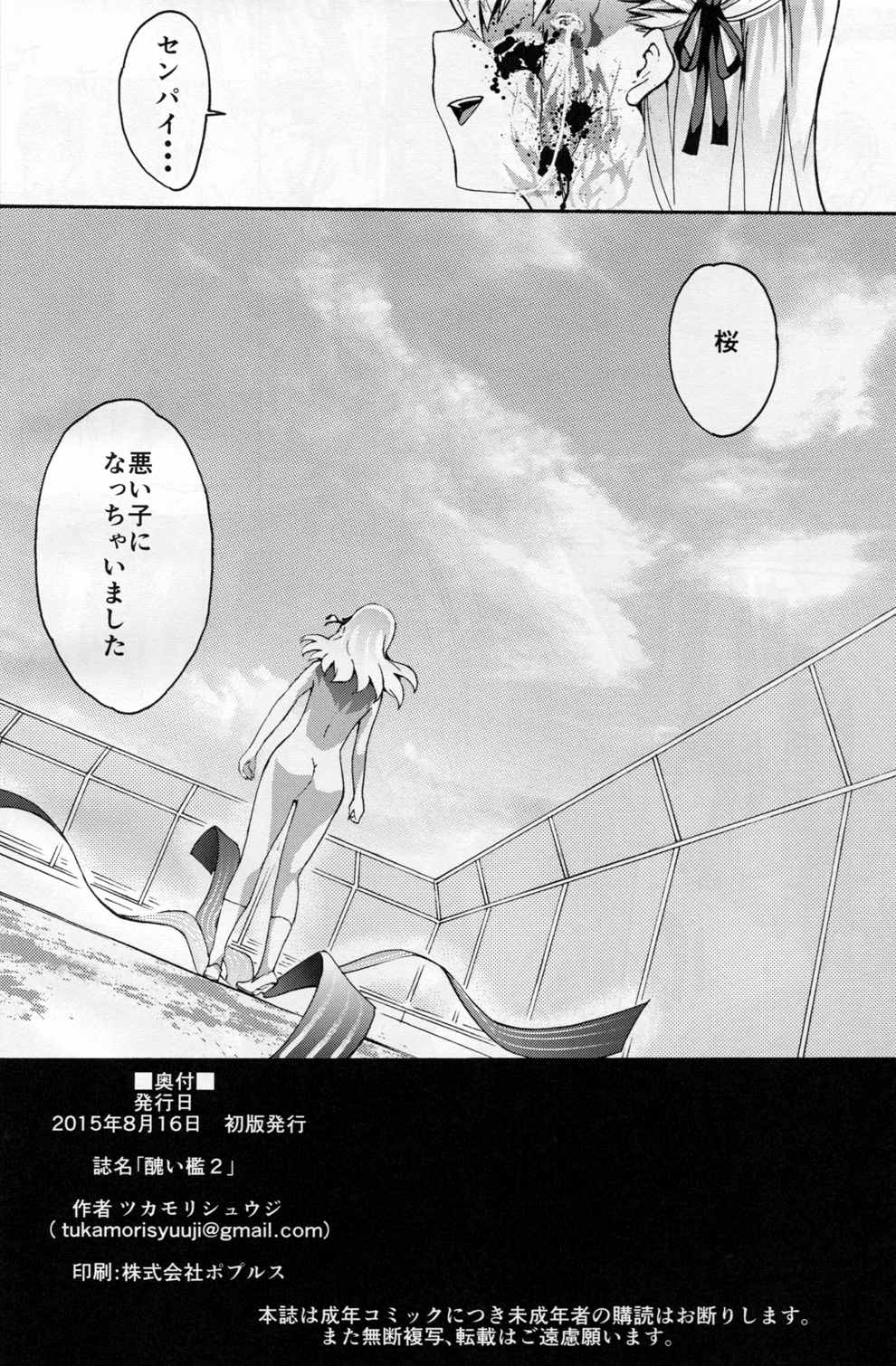 醜い檻2 32ページ