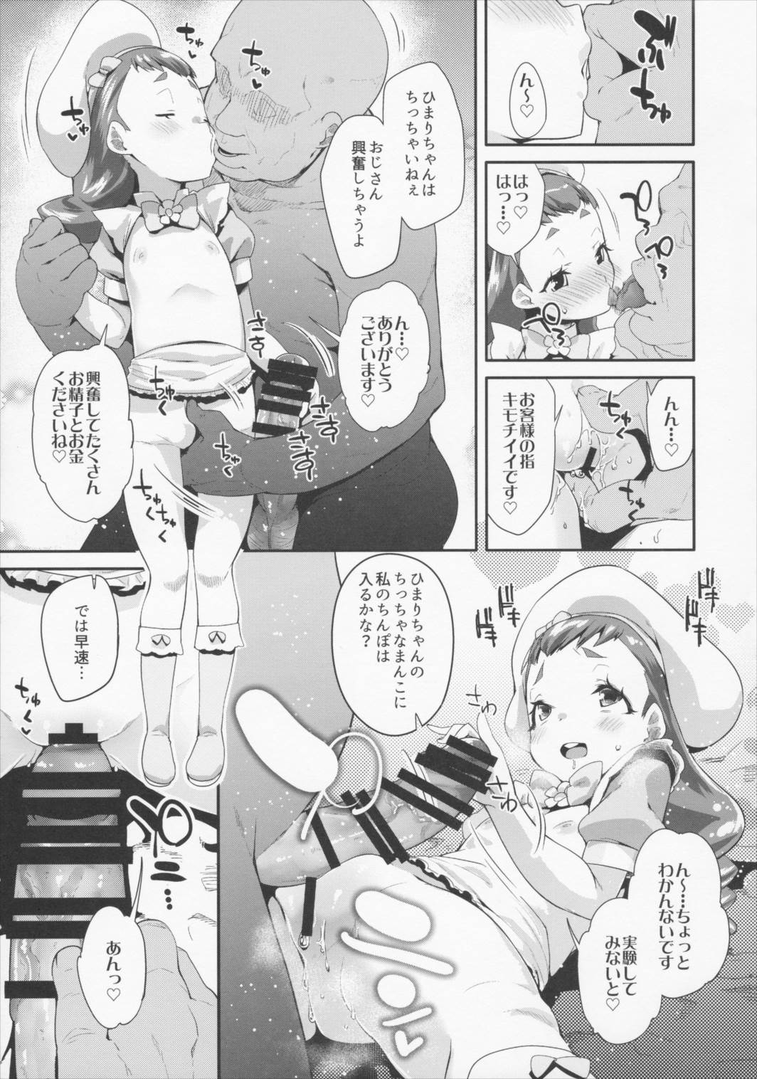夜のキラパティへようこそ 6ページ