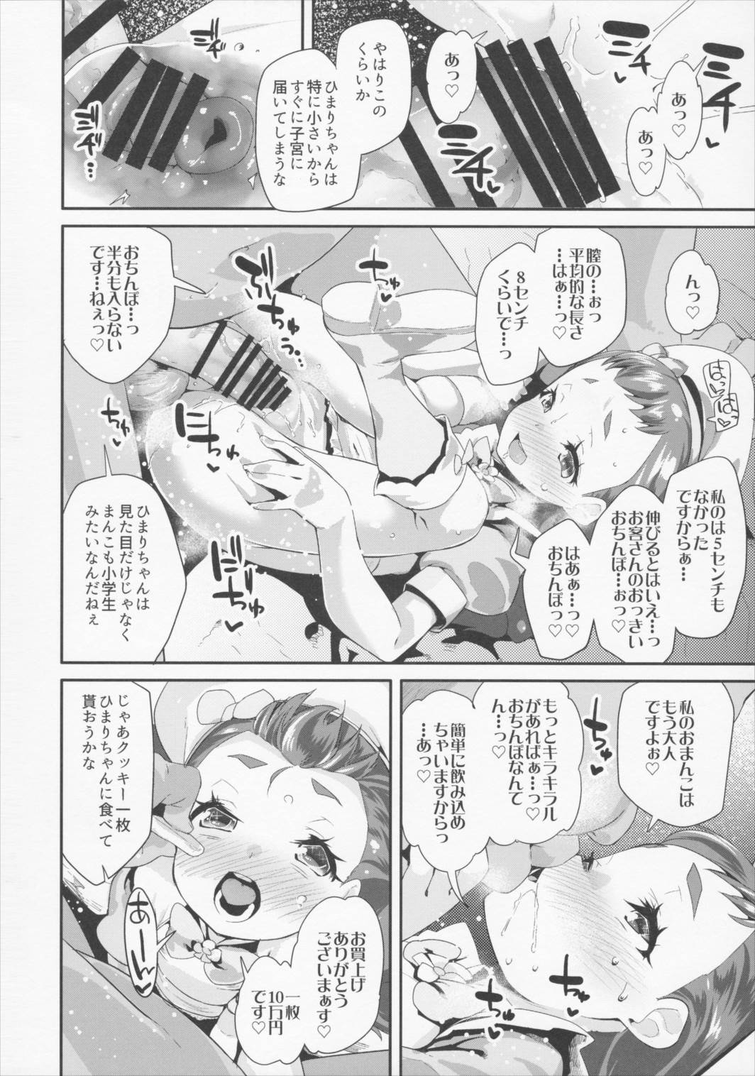 夜のキラパティへようこそ 7ページ