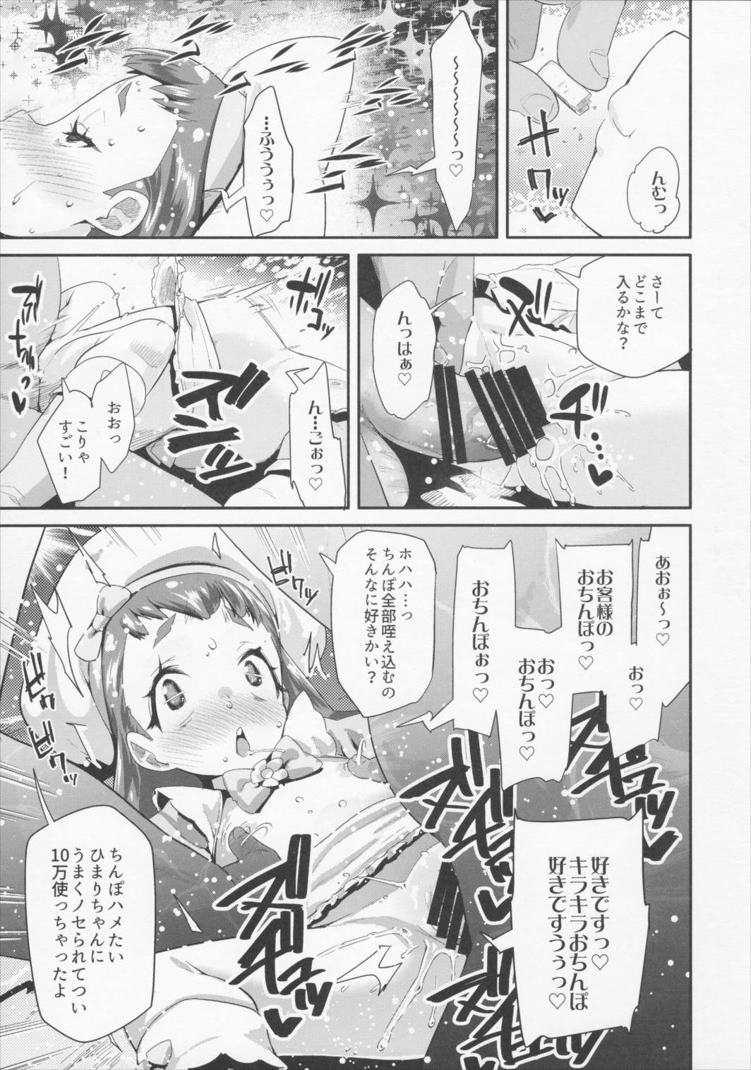夜のキラパティへようこそ 8ページ