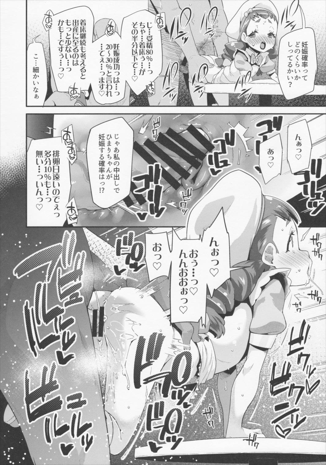 夜のキラパティへようこそ 9ページ