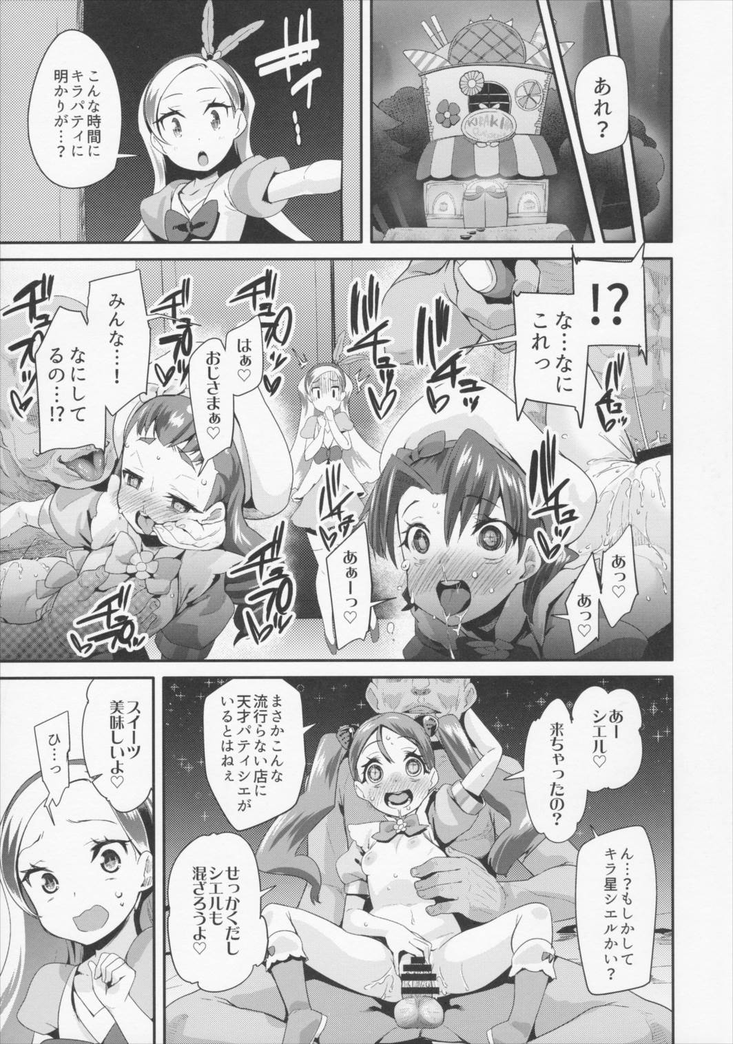夜のキラパティへようこそ 18ページ