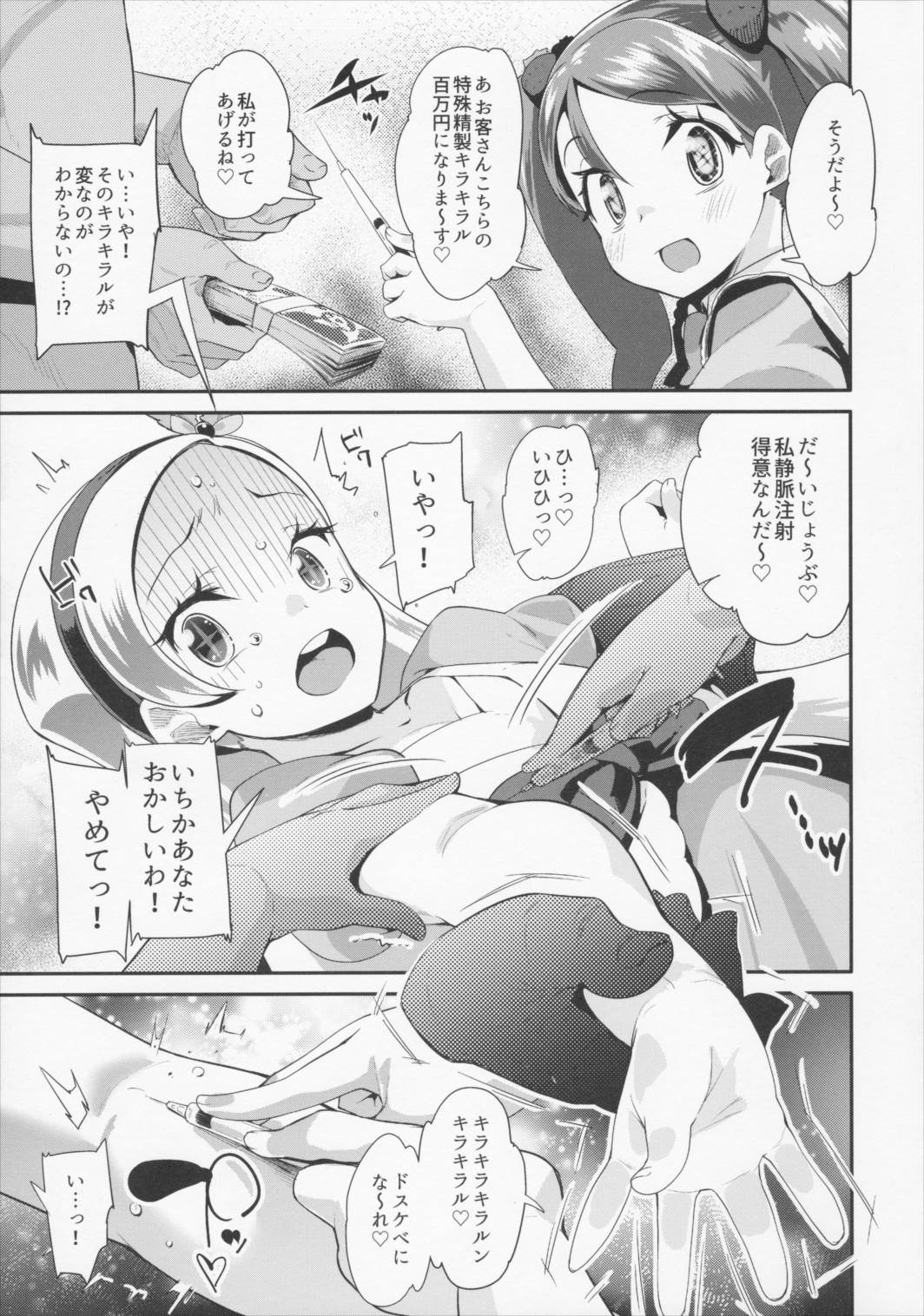夜のキラパティへようこそ 20ページ