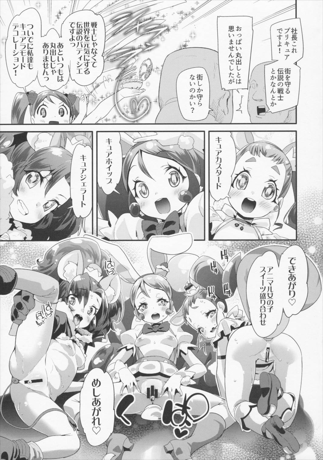 夜のキラパティへようこそ 24ページ