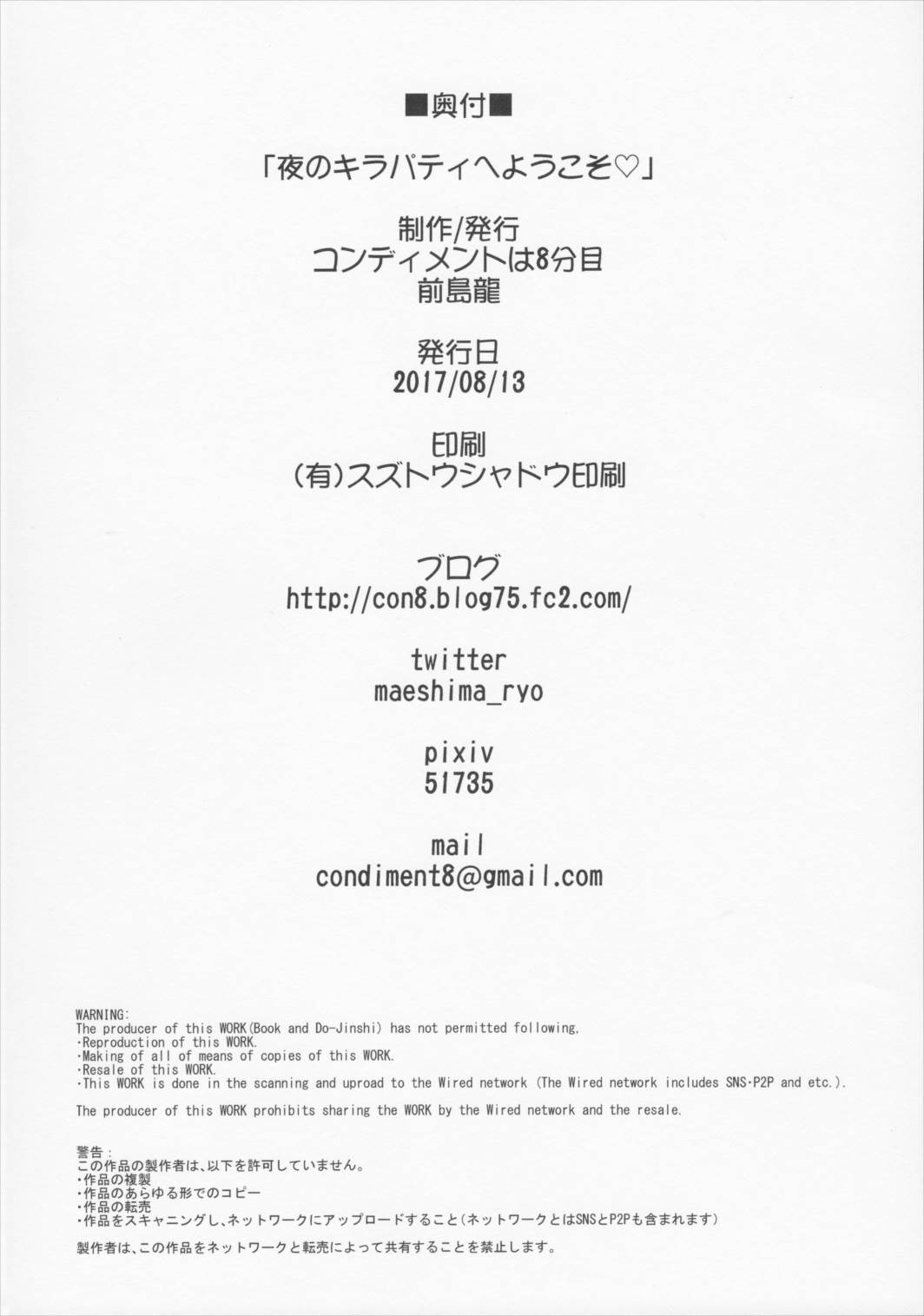 夜のキラパティへようこそ 33ページ