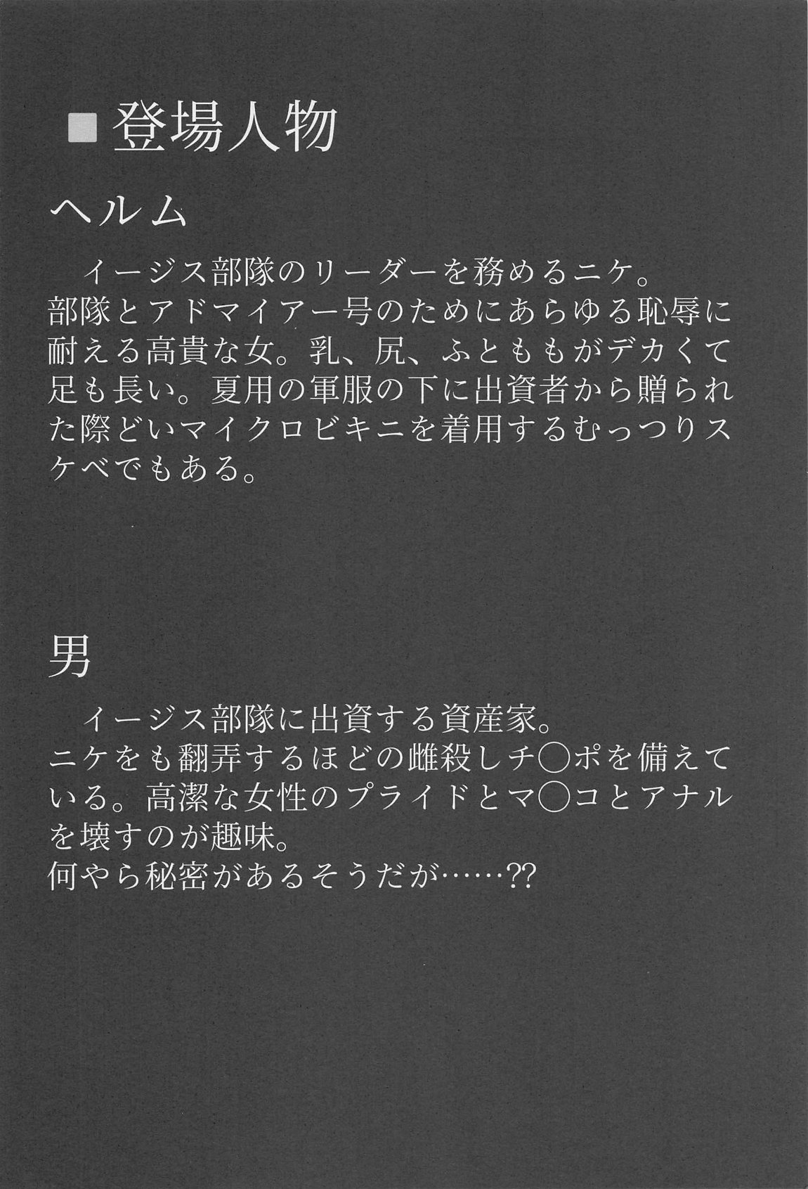 穢されてなお輝く…3 3ページ