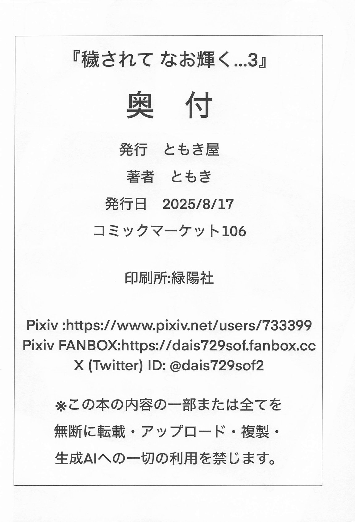 穢されてなお輝く…3 43ページ