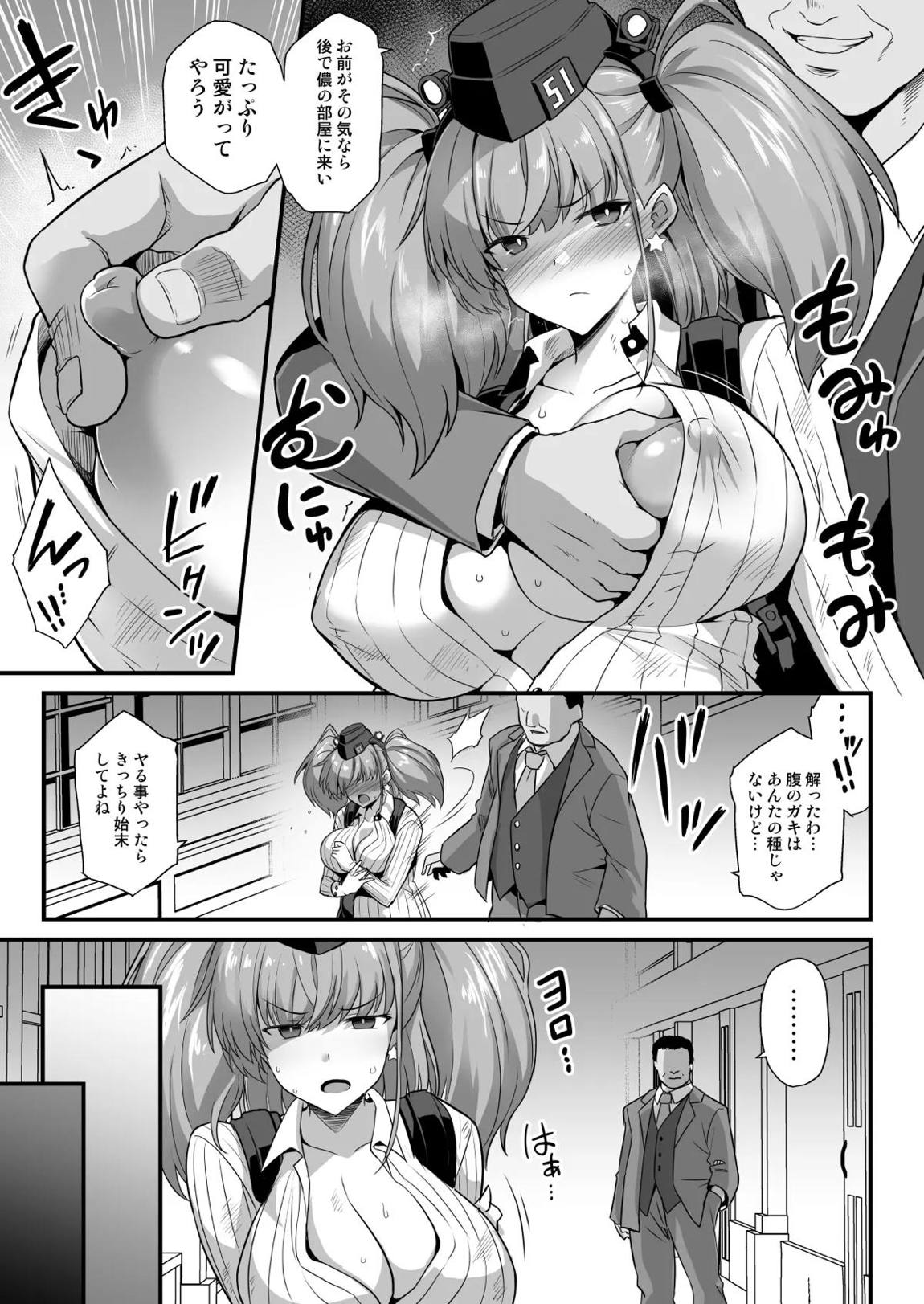 艦娘着妊 -Atlanta- 妊娠乳奴契約 6ページ