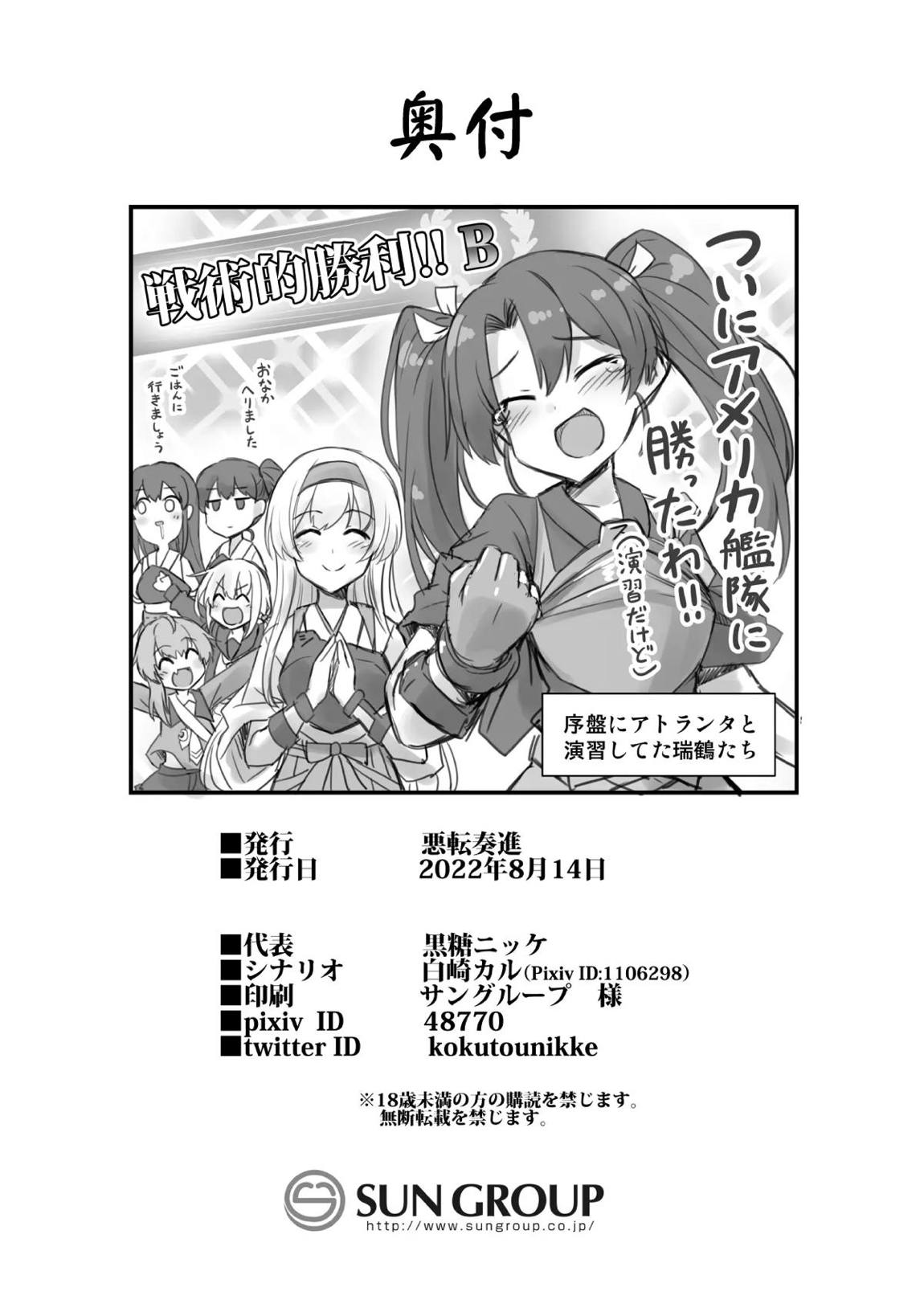 艦娘着妊 -Atlanta- 妊娠乳奴契約 33ページ
