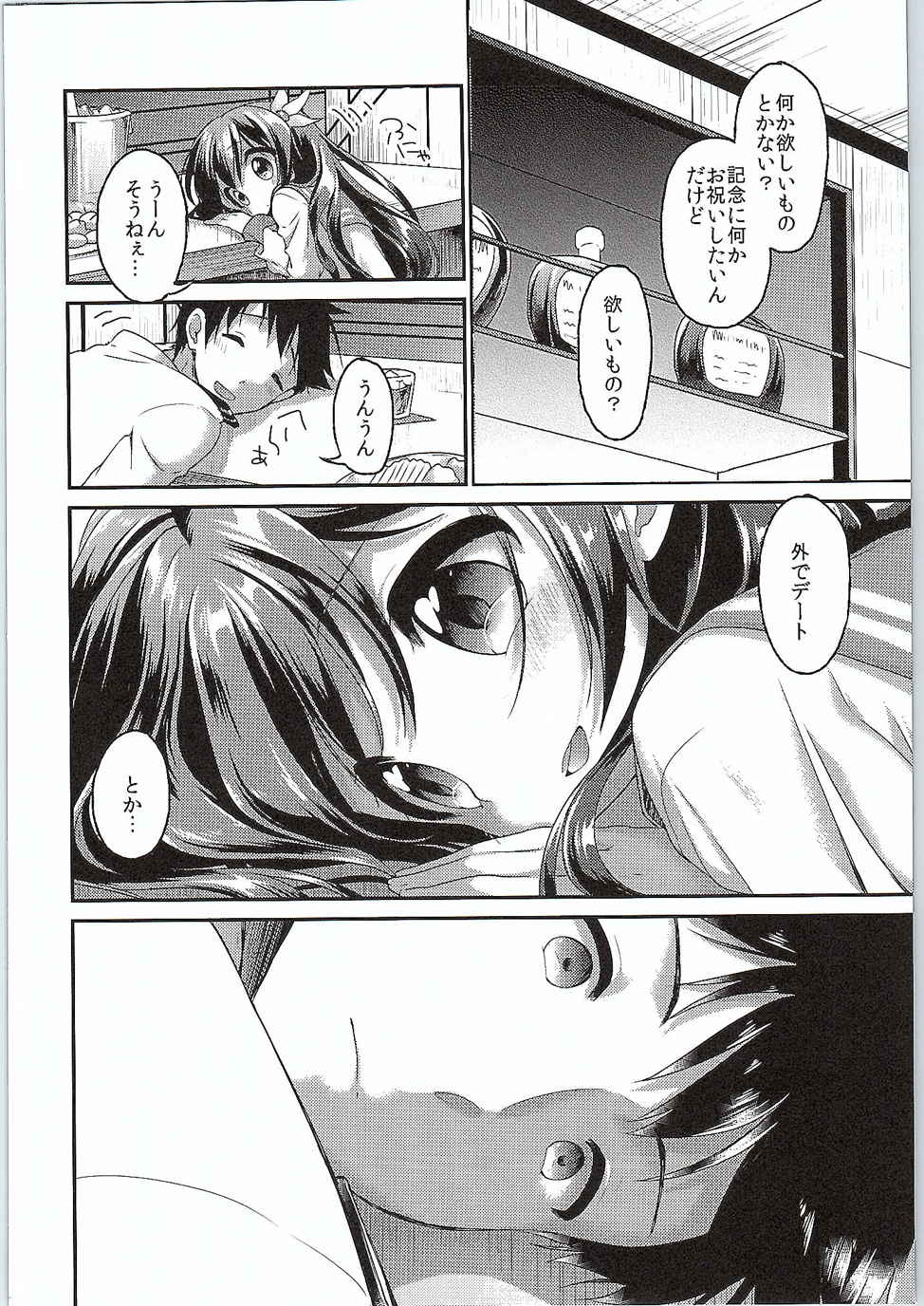 カッコカリ記念日 11ページ