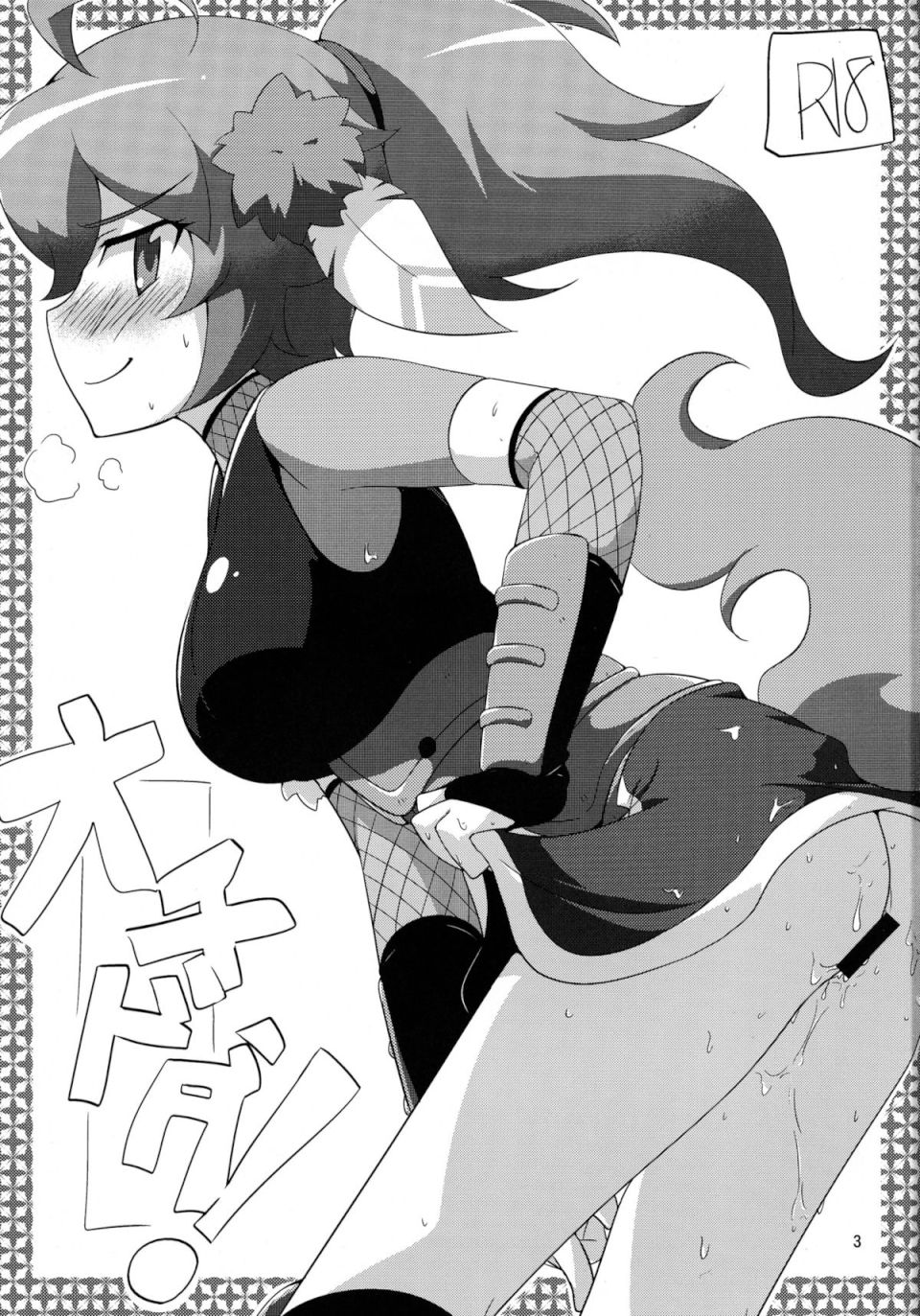 オチドダ! 2ページ