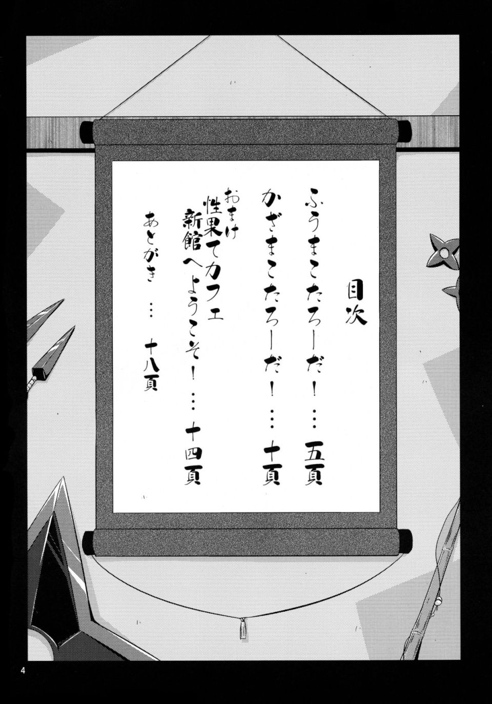 オチドダ! 3ページ