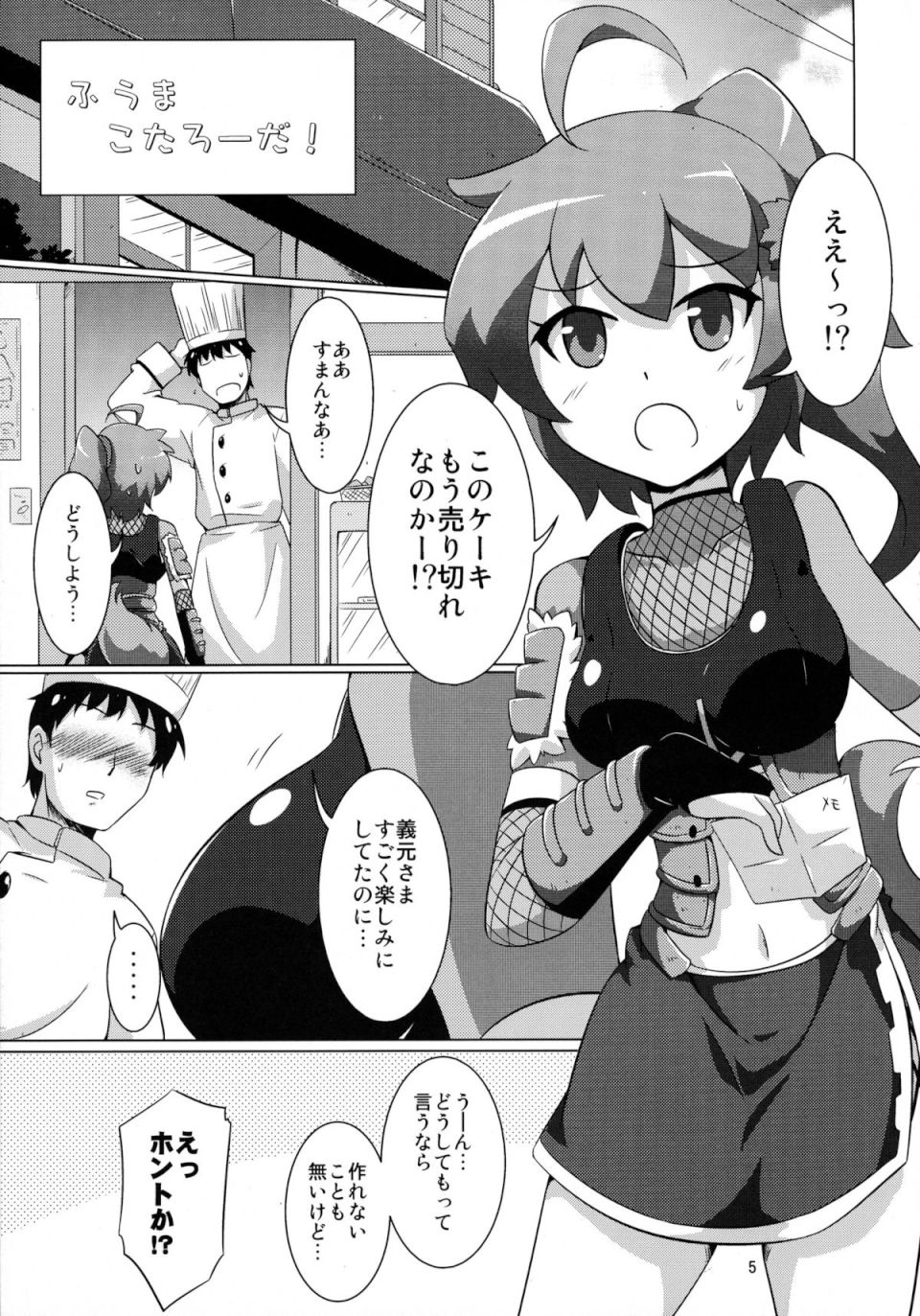 オチドダ! 4ページ