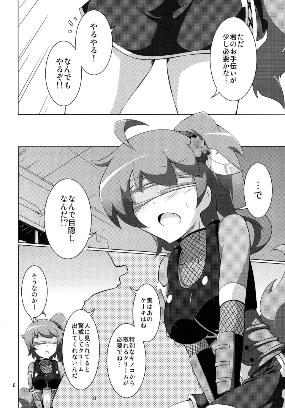 オチドダ! 5ページ