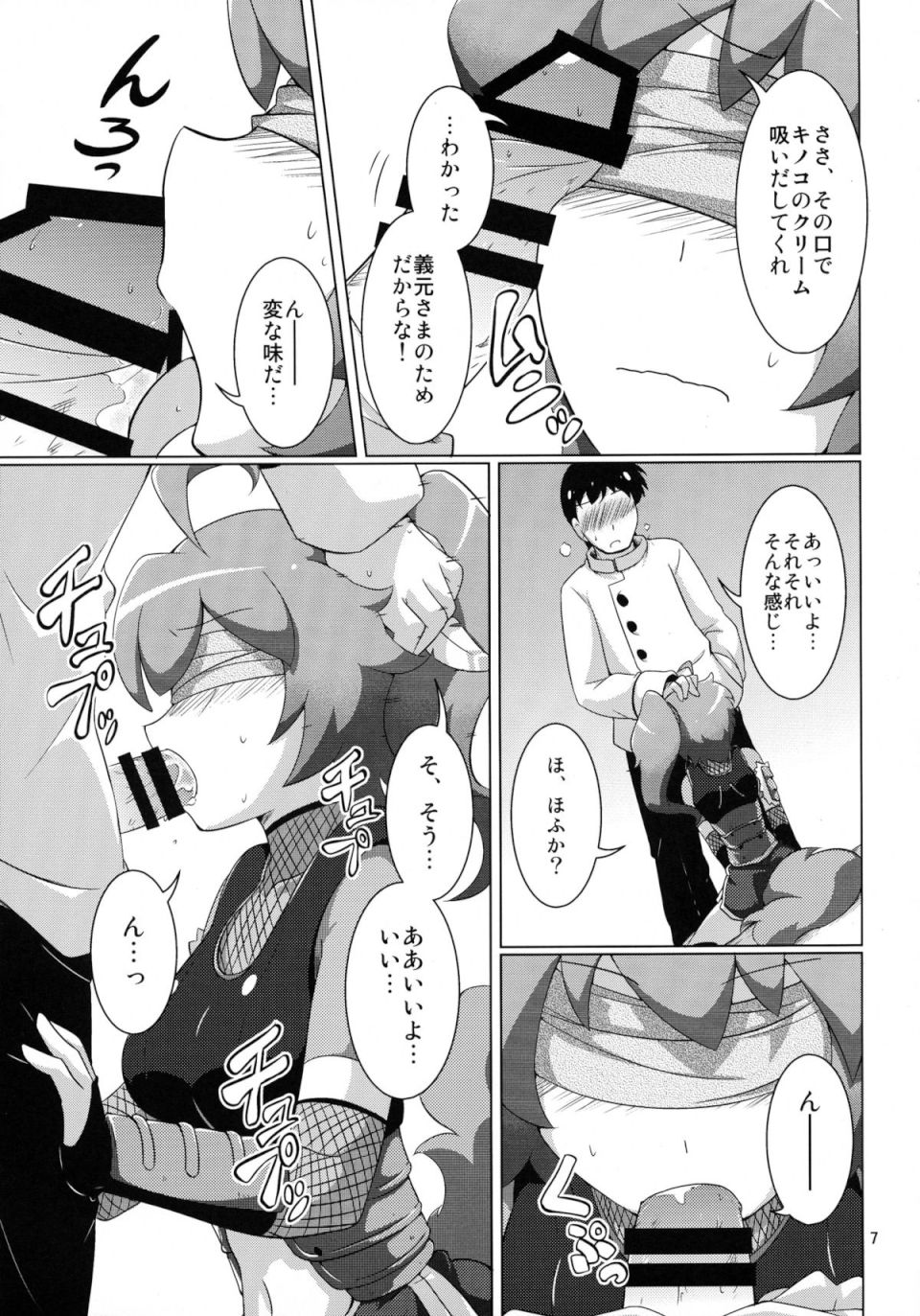 オチドダ! 6ページ