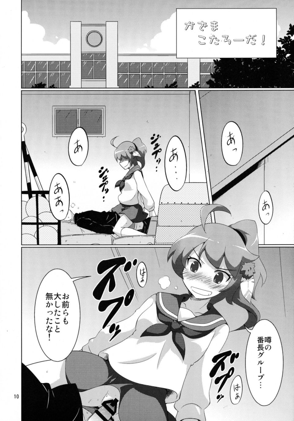 オチドダ! 9ページ