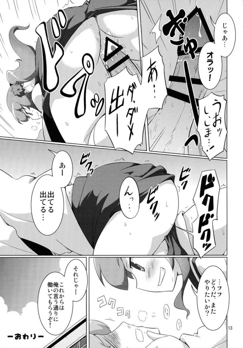 オチドダ! 12ページ